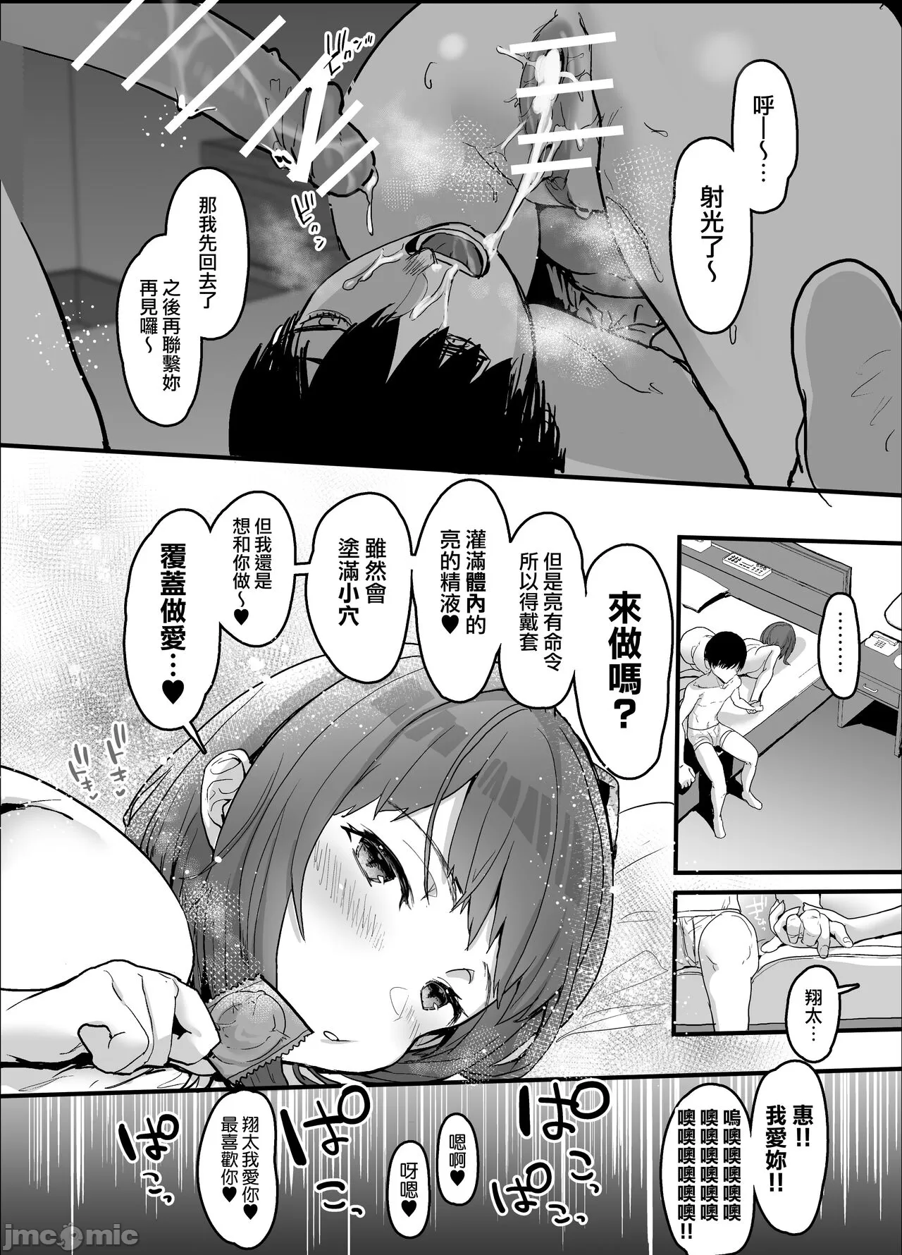 女友 page 68 - read online free