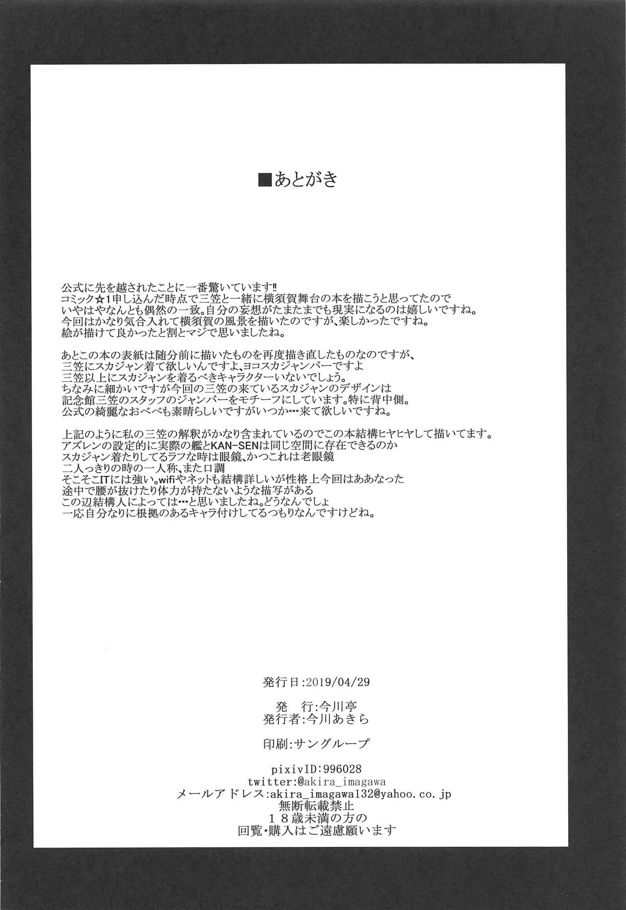 Mikasa to Yokosuka Daimankitsu! | Thoroughly Enjoying Mikasa and Yokosuka page 17 full