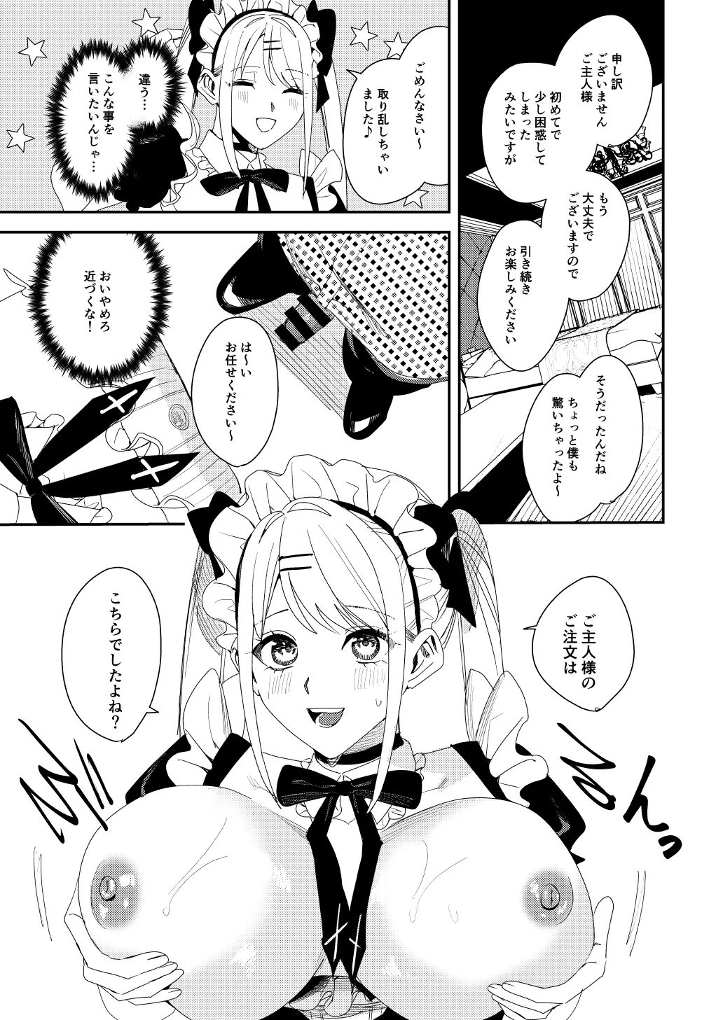 sekuhara kyaku wa meido ni shite go hōshi sa seyo page 24 - mind control maid hentai manga - read online free
