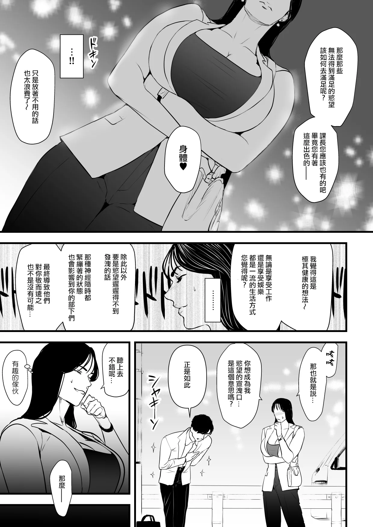 Elite Onna Kachou wa Kuppuku Saseraretai - Page 12