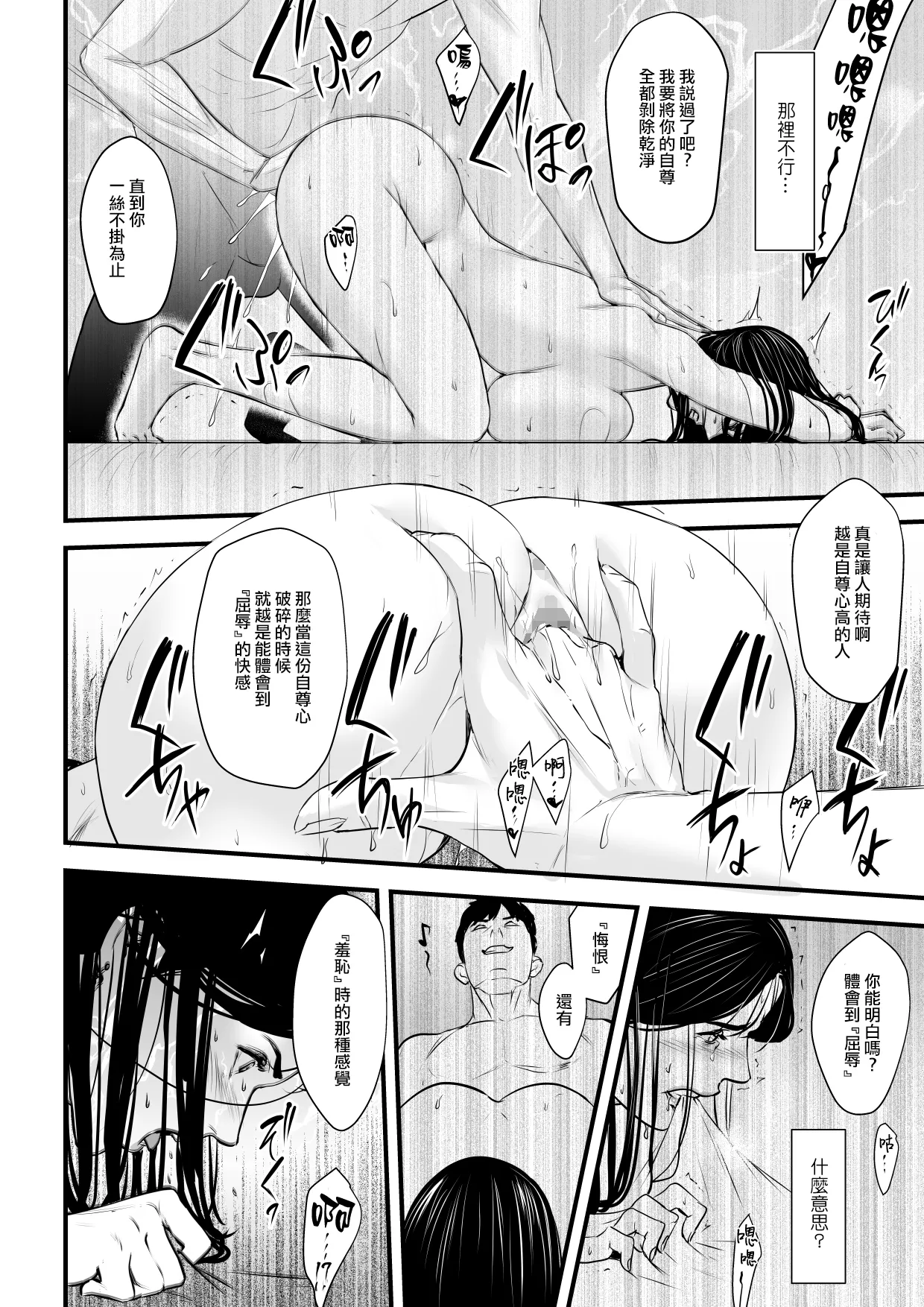 Elite Onna Kachou wa Kuppuku Saseraretai - Page 25