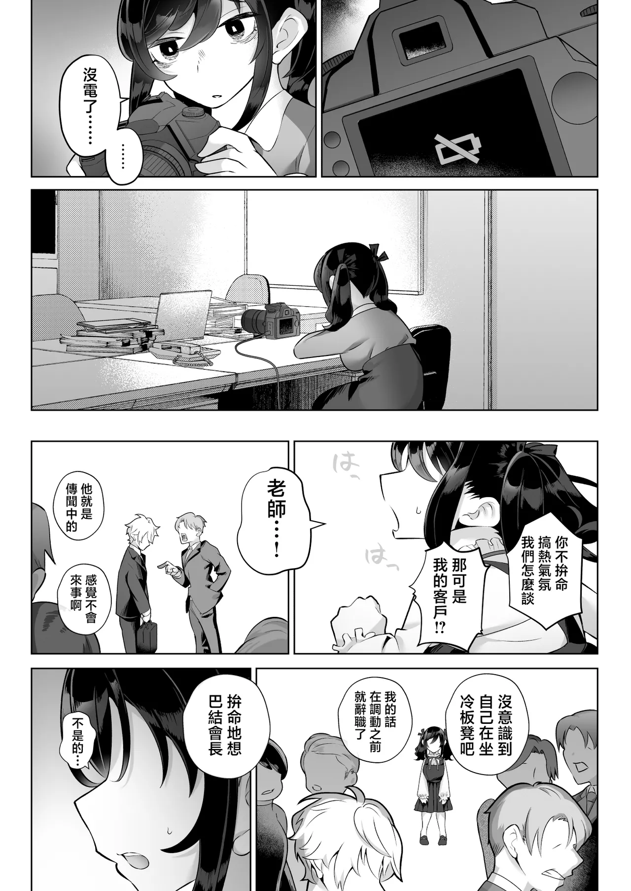 Shitataka Ojou-sama wa Mesu Appeal to Aegu no ga Jouzu - Page 19