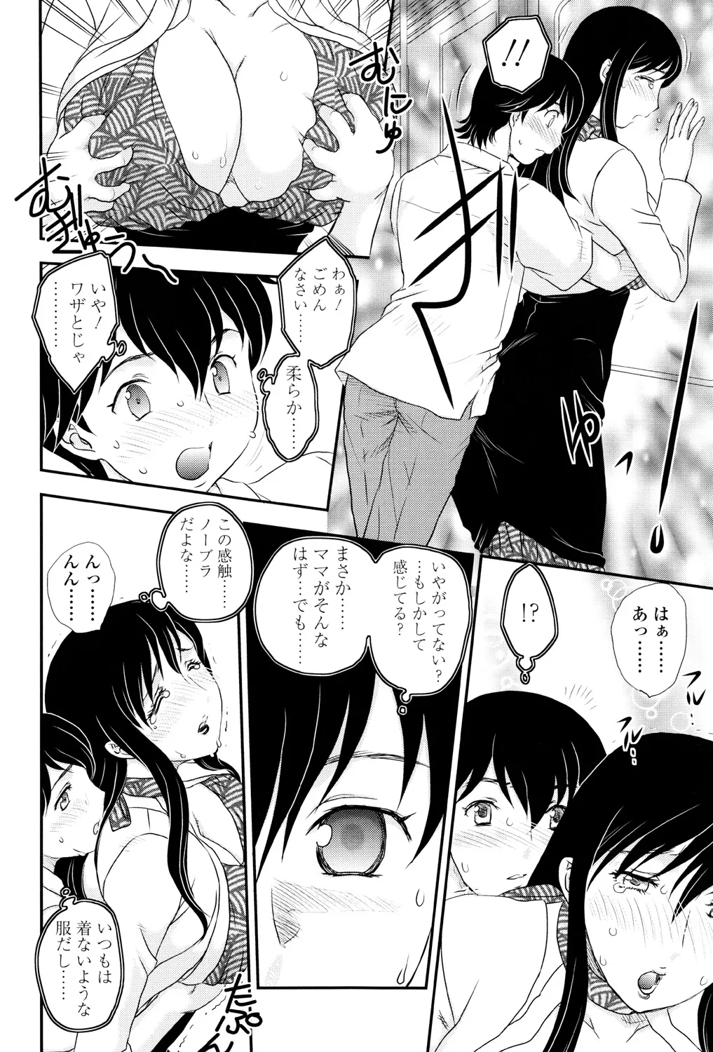 Mama ga Uketomete Ageru page 151 - nakadashi paizuri hentai manga - read online free