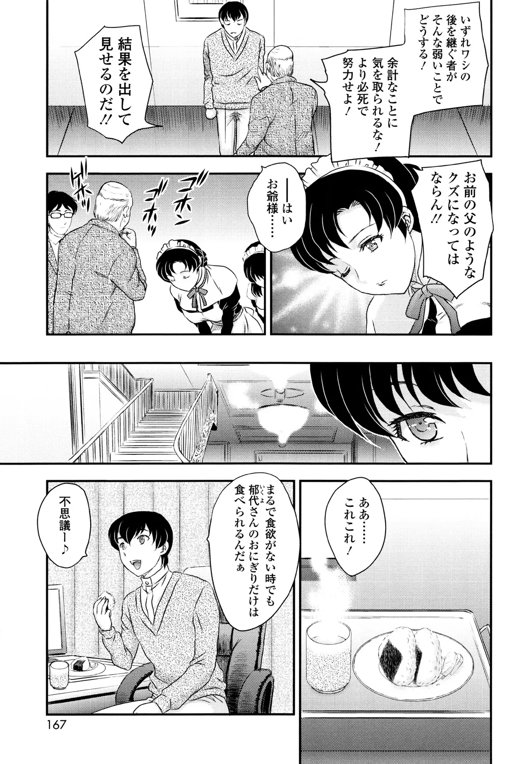 Mama ga Uketomete Ageru page 166 - nakadashi paizuri hentai manga - read online free