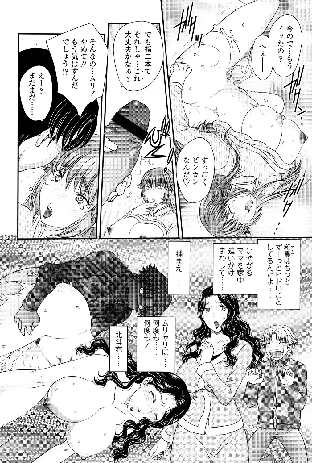 Mama ga Uketomete Ageru - Page 27