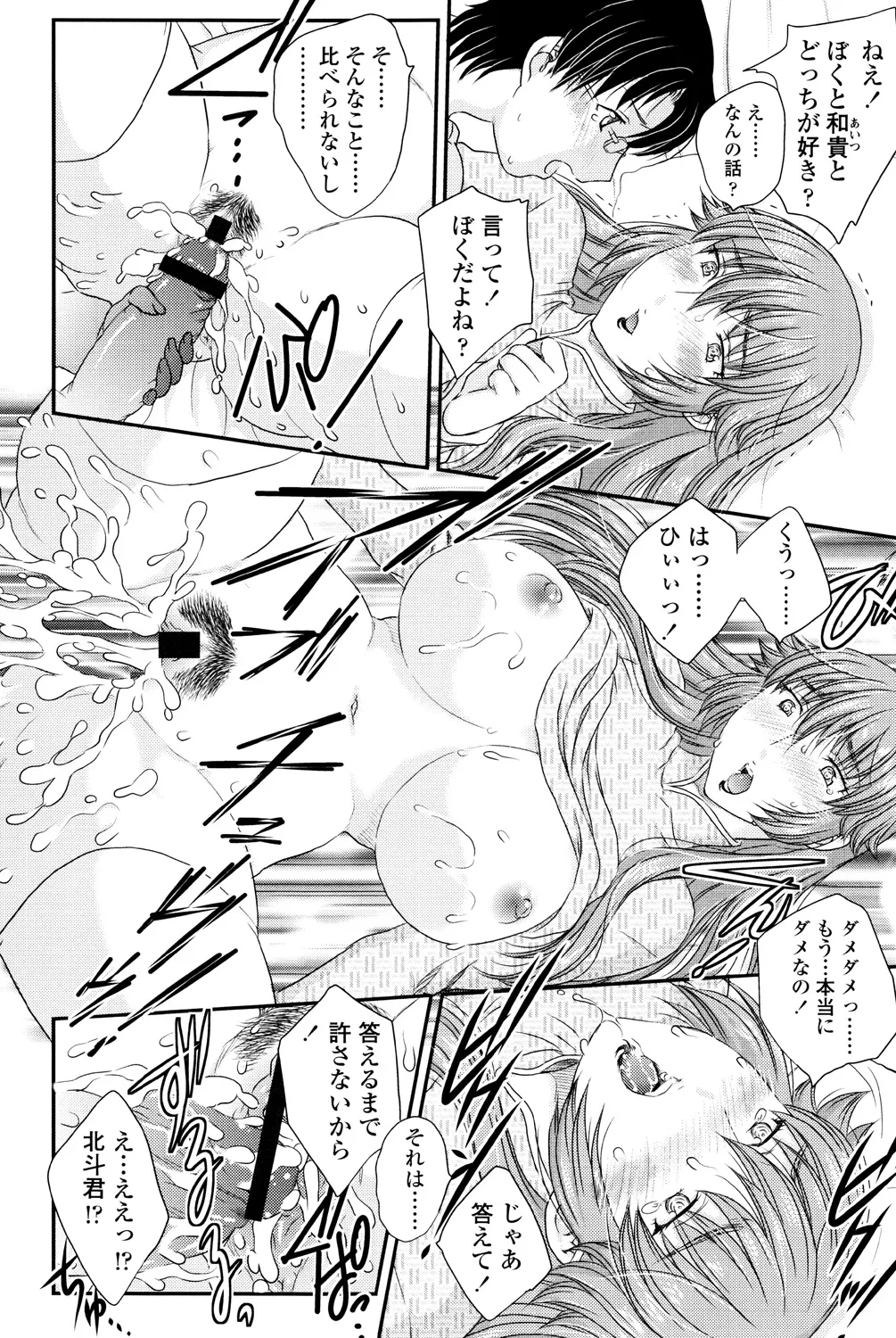 Mama ga Uketomete Ageru - Page 49