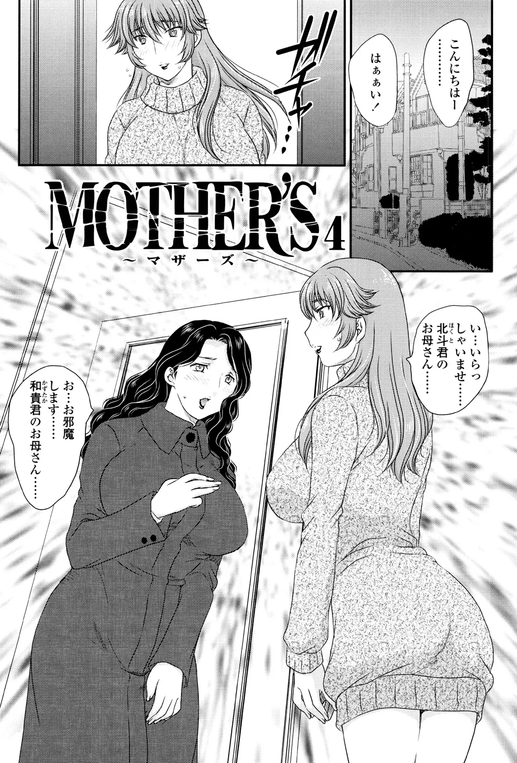 Mama ga Uketomete Ageru - Page 52