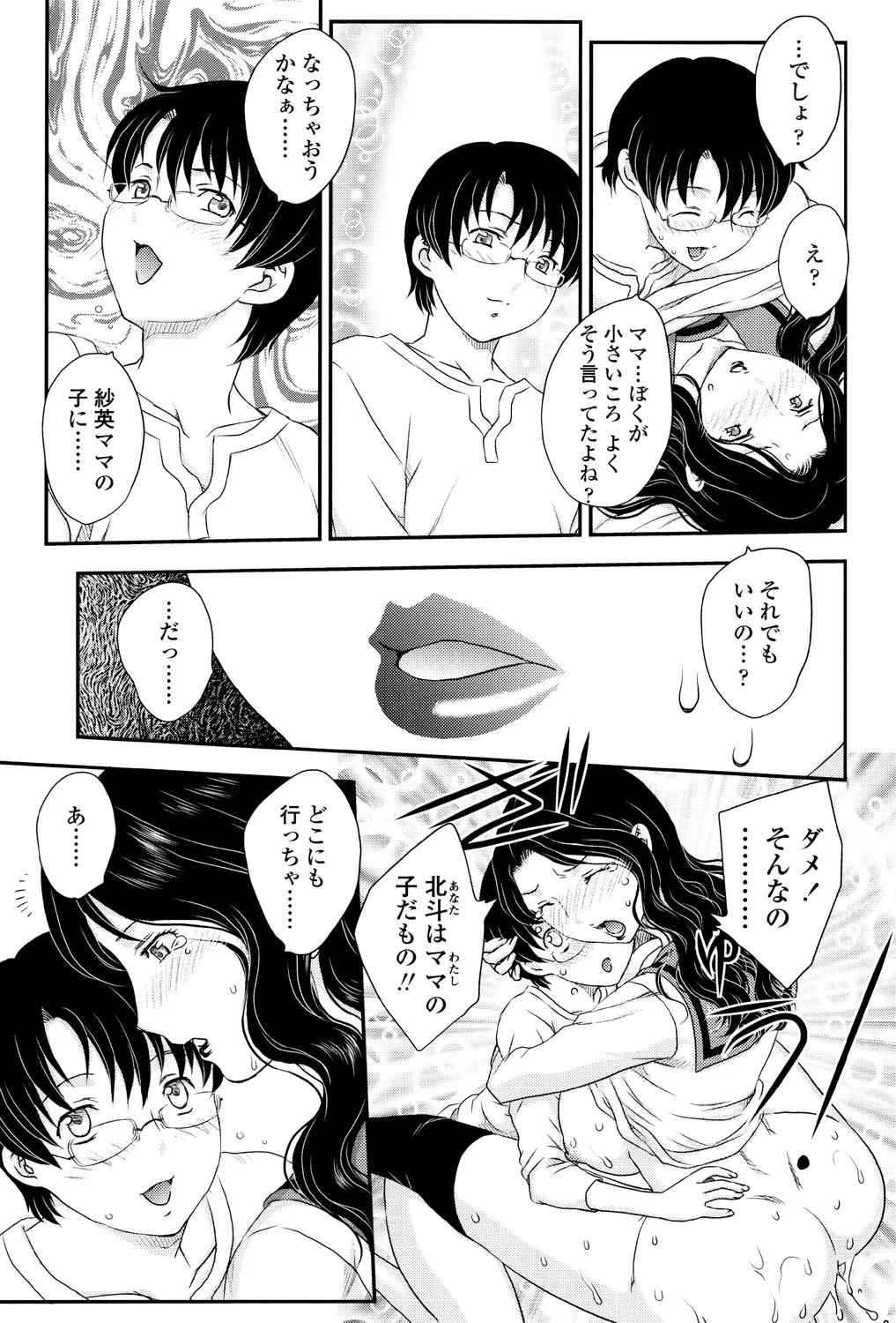 Mama ga Uketomete Ageru page 86 - nakadashi paizuri hentai manga - read online free