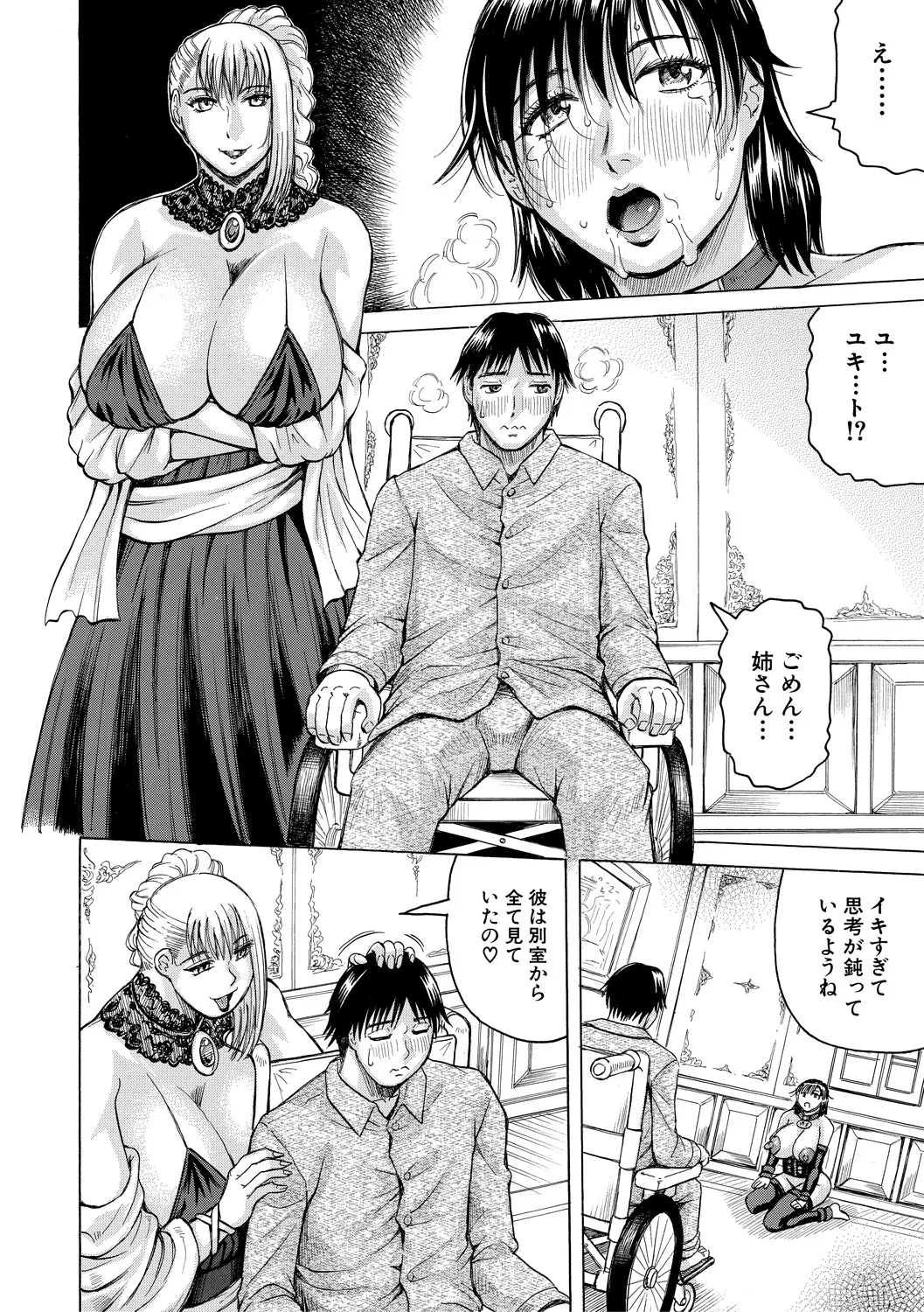 [Jamming] Kyonyuu Sousa-kan Yura - Bitch Order [Digital] page 112 - paizuri big areolae hentai manga - read online free