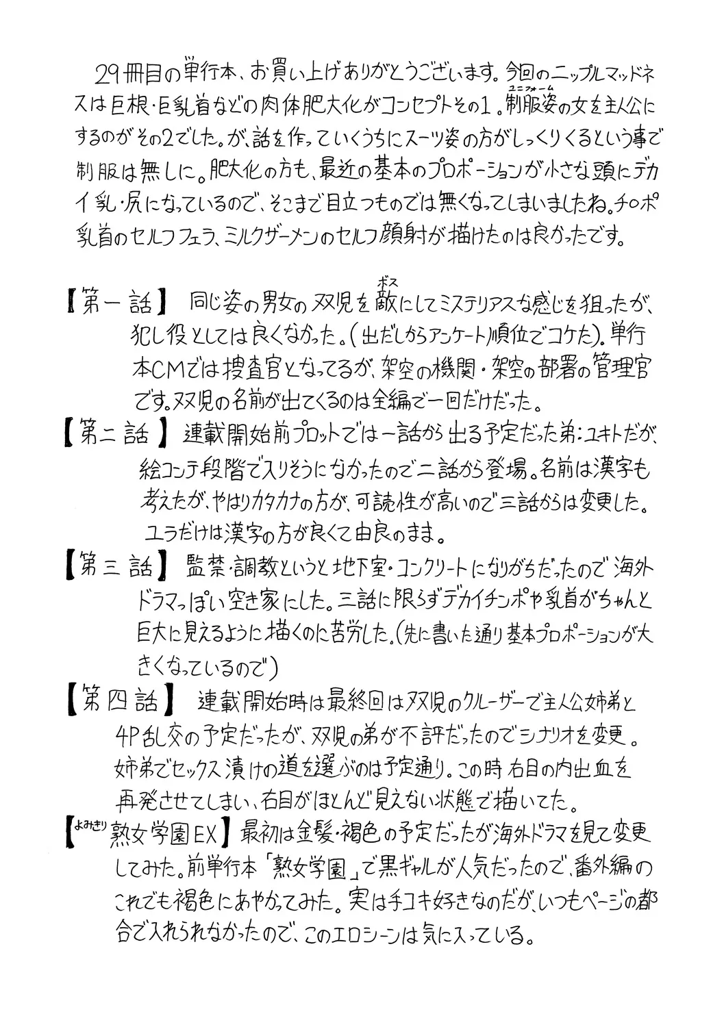 [Jamming] Kyonyuu Sousa-kan Yura - Bitch Order [Digital] page 189 - paizuri big areolae hentai manga - read online free