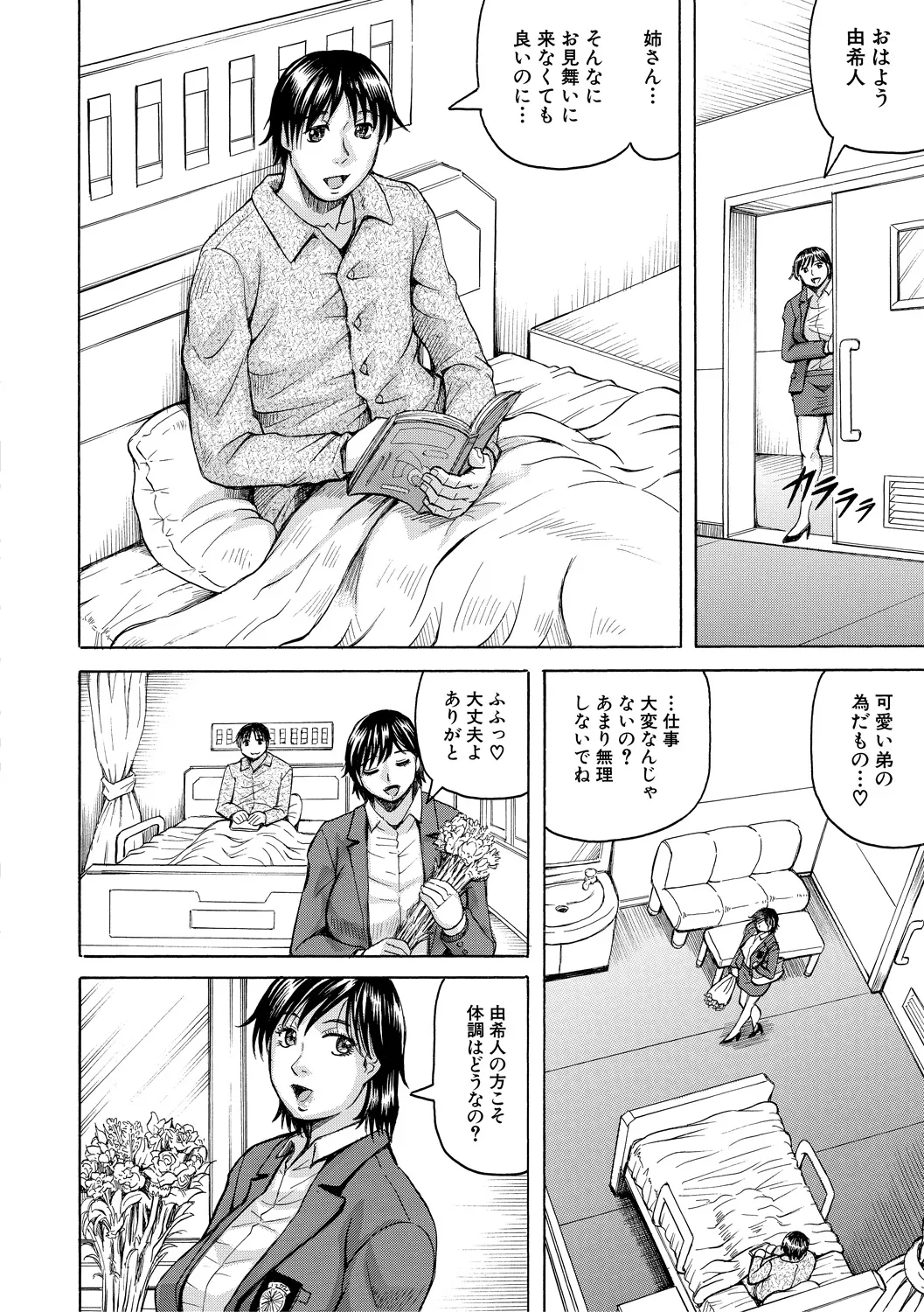 [Jamming] Kyonyuu Sousa-kan Yura - Bitch Order [Digital] - Page 44