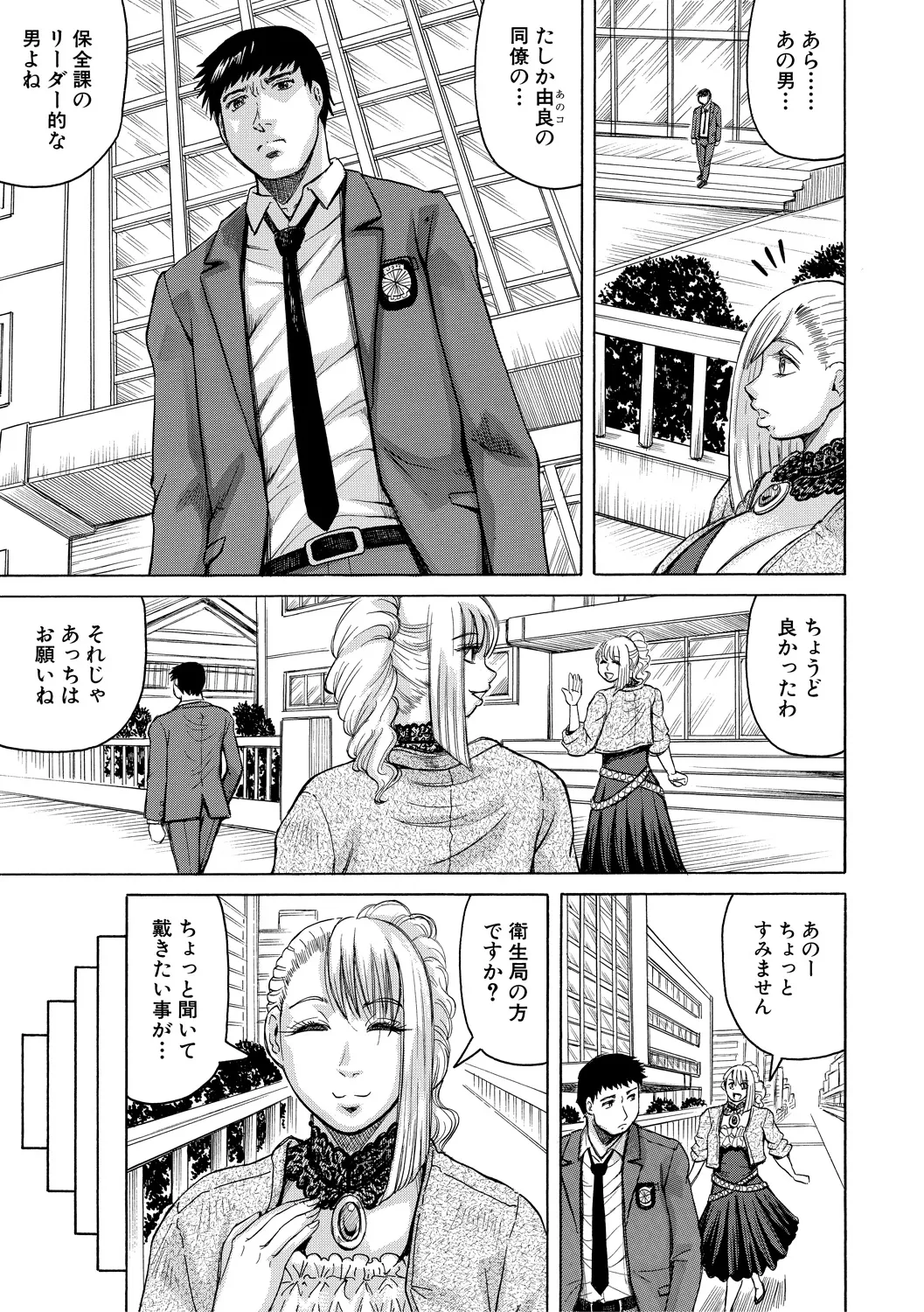 [Jamming] Kyonyuu Sousa-kan Yura - Bitch Order [Digital] - Page 51