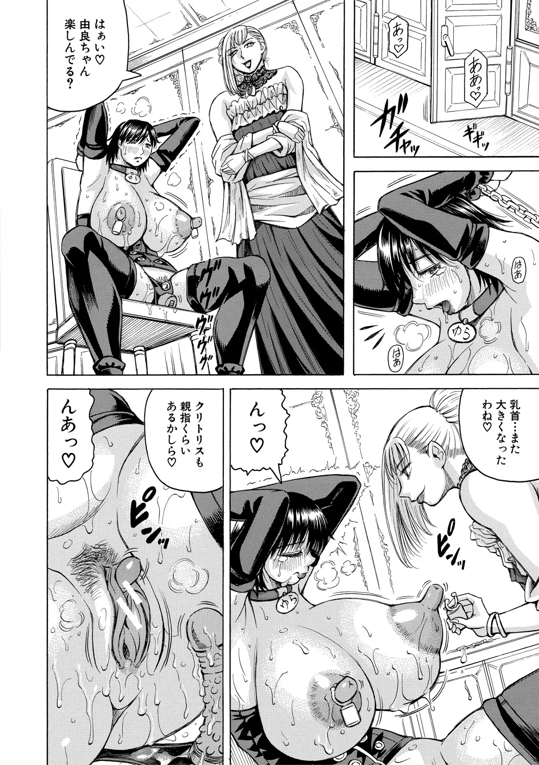 [Jamming] Kyonyuu Sousa-kan Yura - Bitch Order [Digital] page 86 - paizuri big areolae hentai manga - read online free