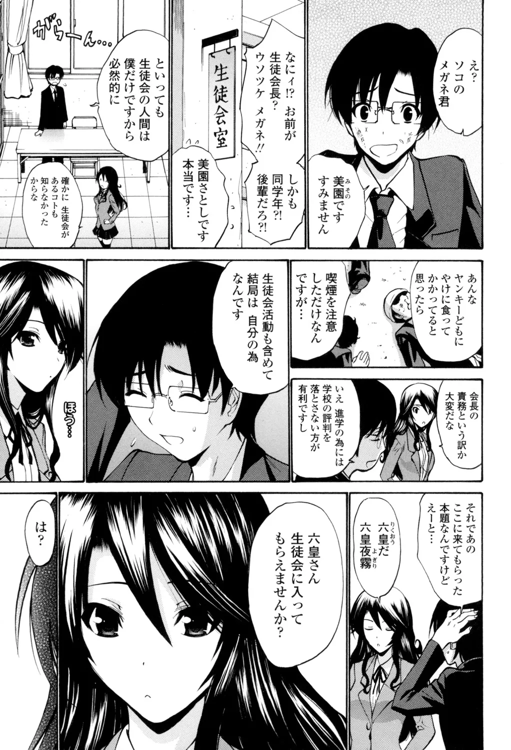 Shojo Otome Sensei page 112 - nakadashi pantyhose hentai manga - read online free