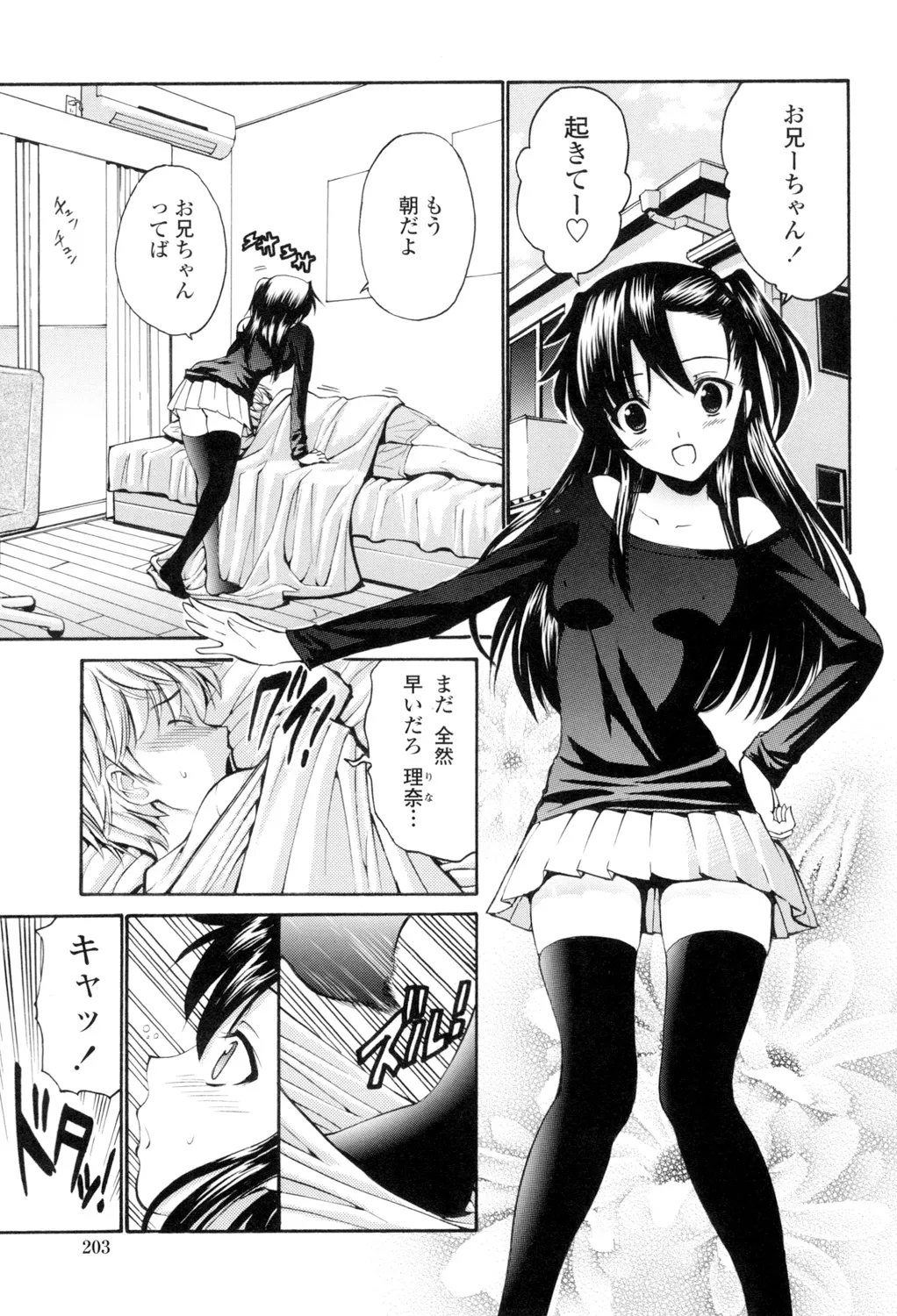 Shojo Otome Sensei page 204 - nakadashi pantyhose hentai manga - read online free