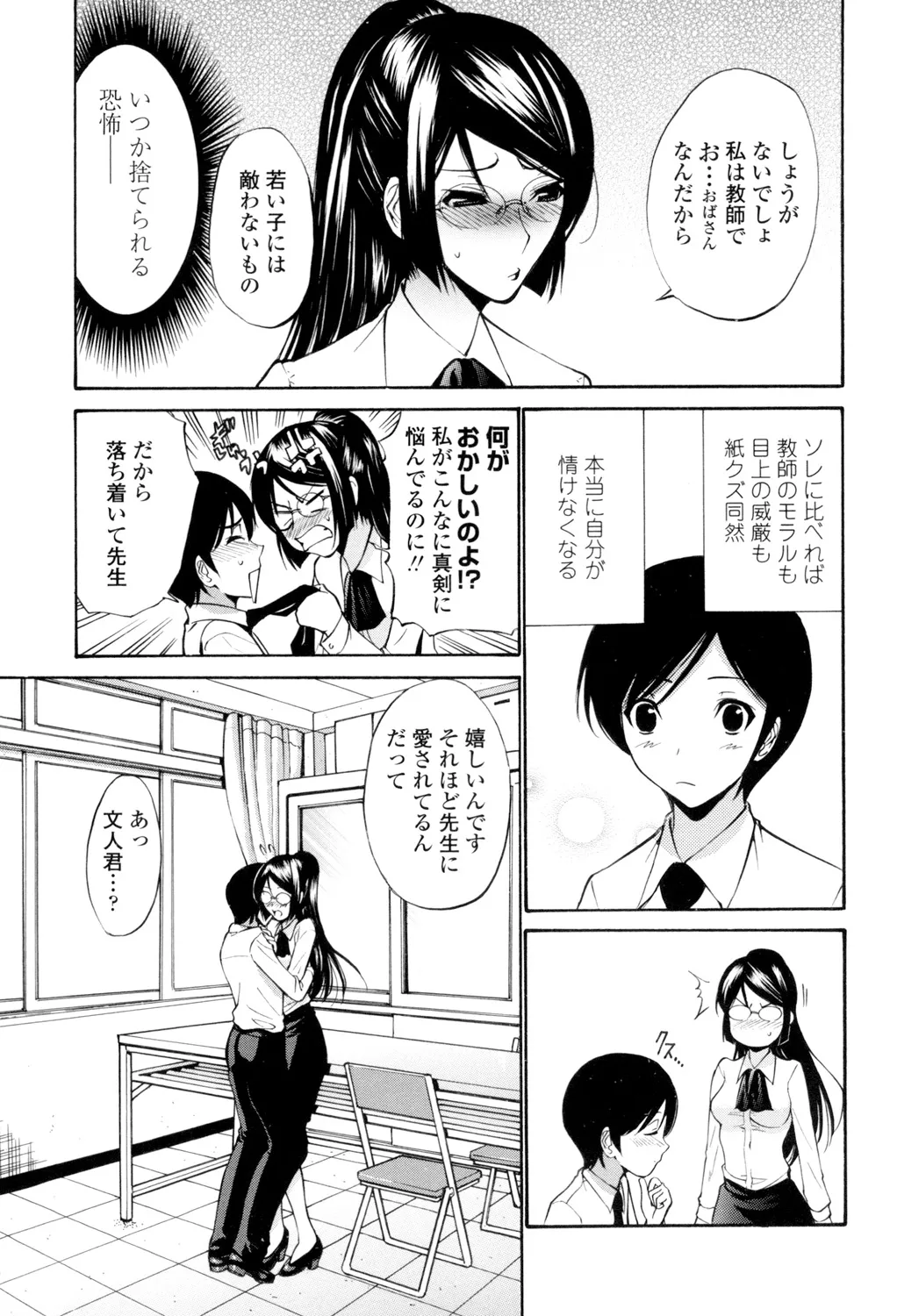 Shojo Otome Sensei - Page 26