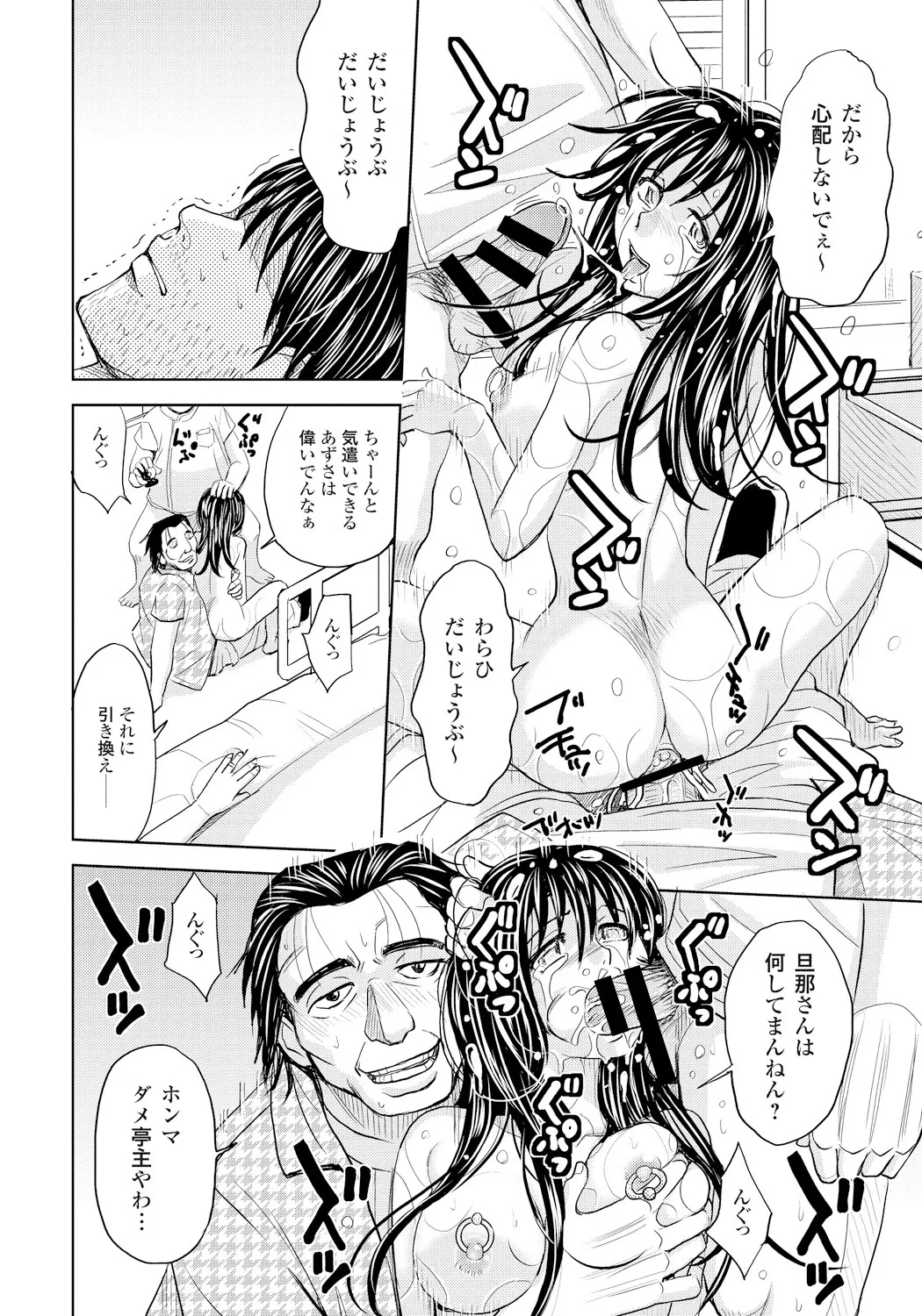 Tsuma Horoboshi page 147 - stockings blowjob hentai manga - read online free