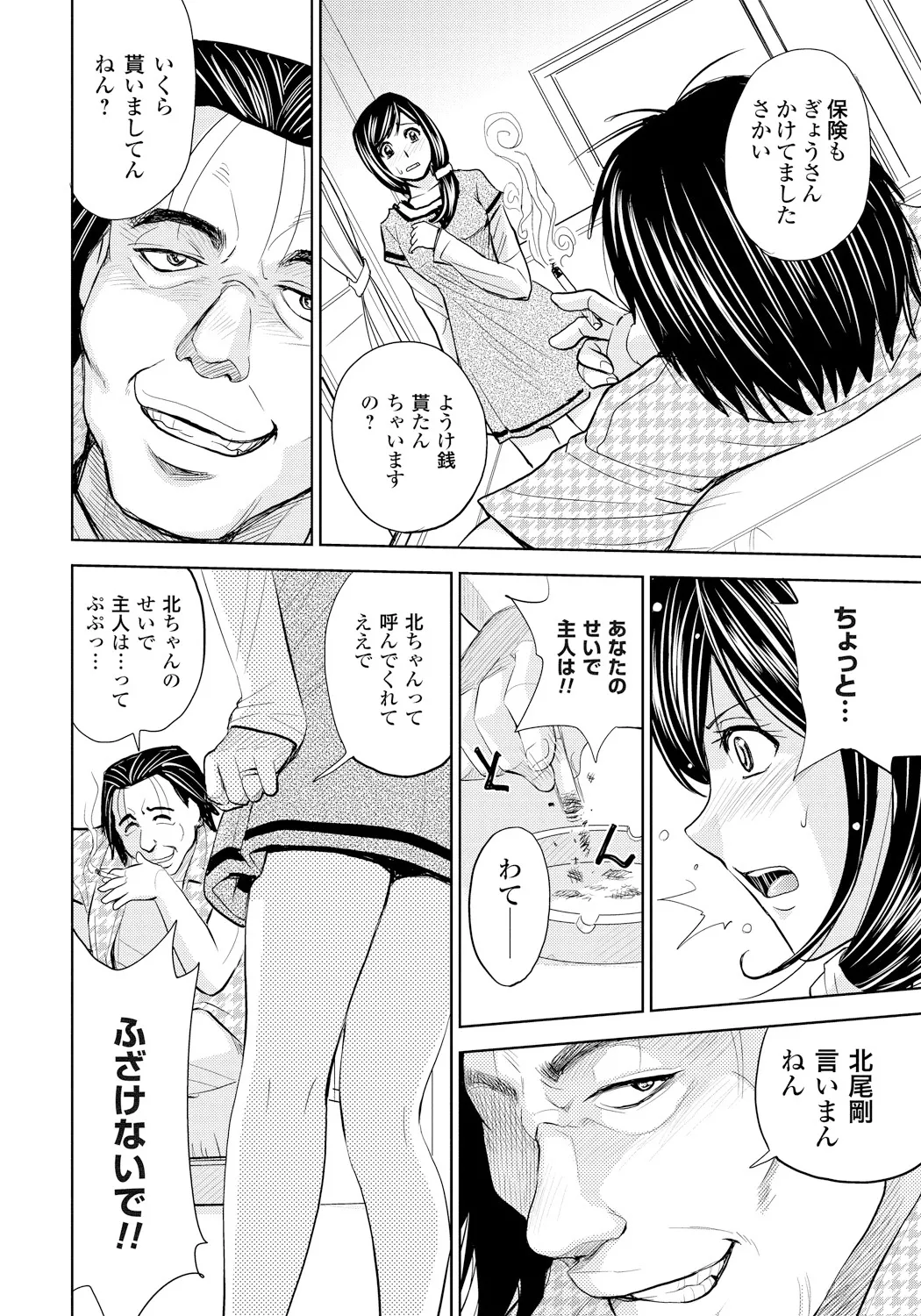 Tsuma Horoboshi - Page 25