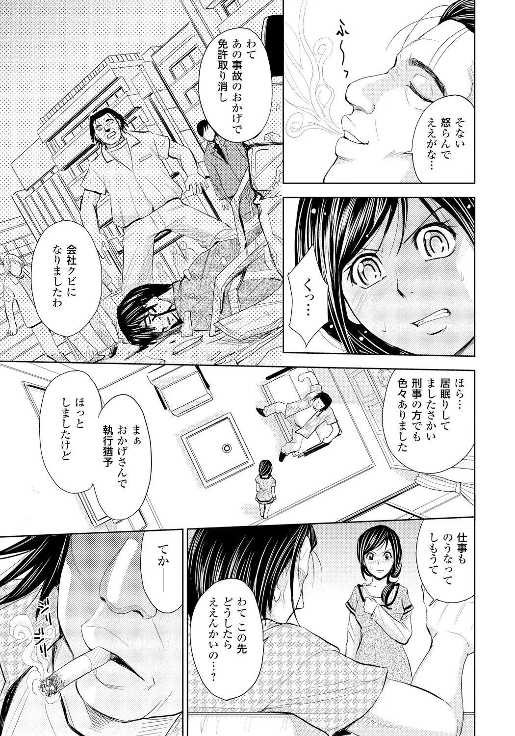 Tsuma Horoboshi - Page 26