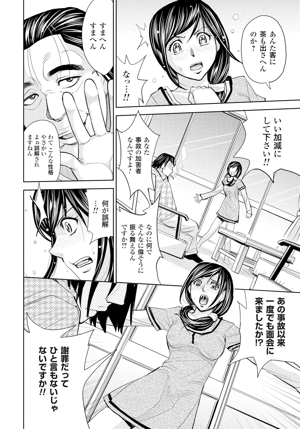 Tsuma Horoboshi - Page 27