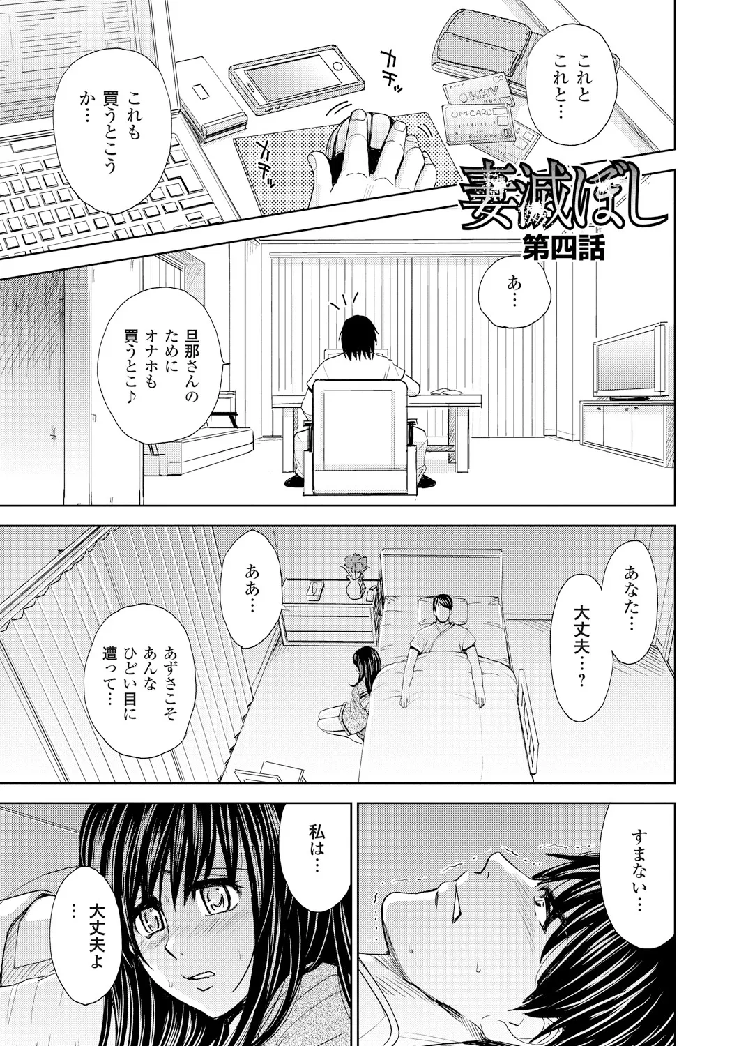 Tsuma Horoboshi page 64 - stockings blowjob hentai manga - read online free