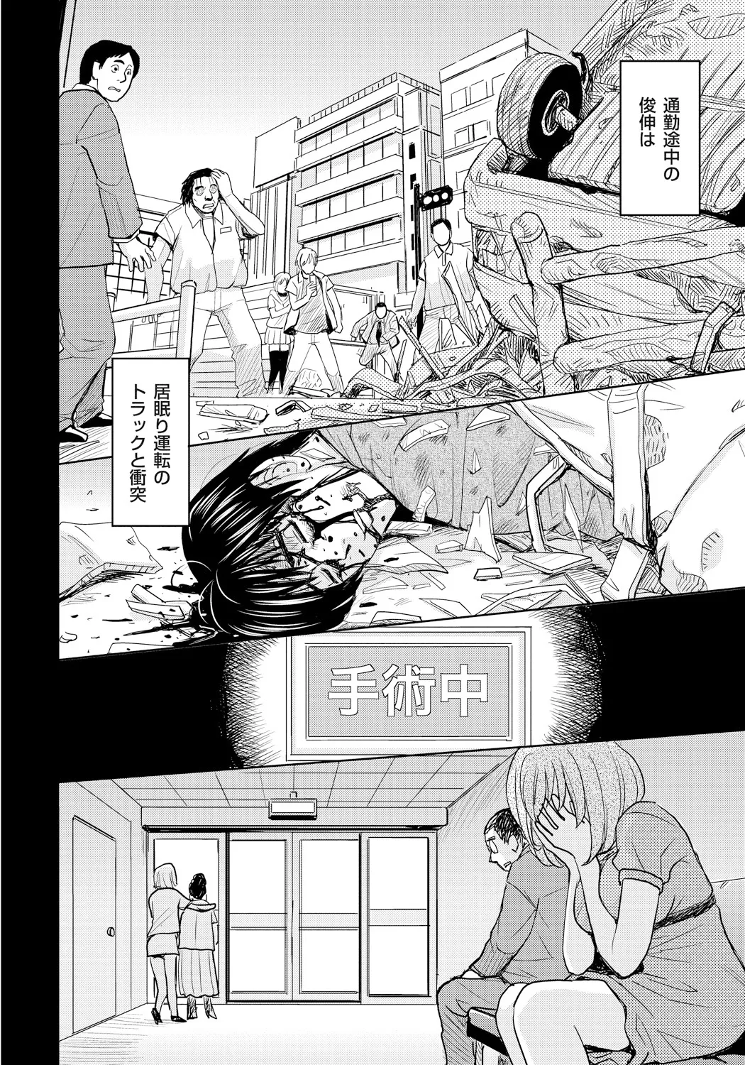 Tsuma Horoboshi - Page 9