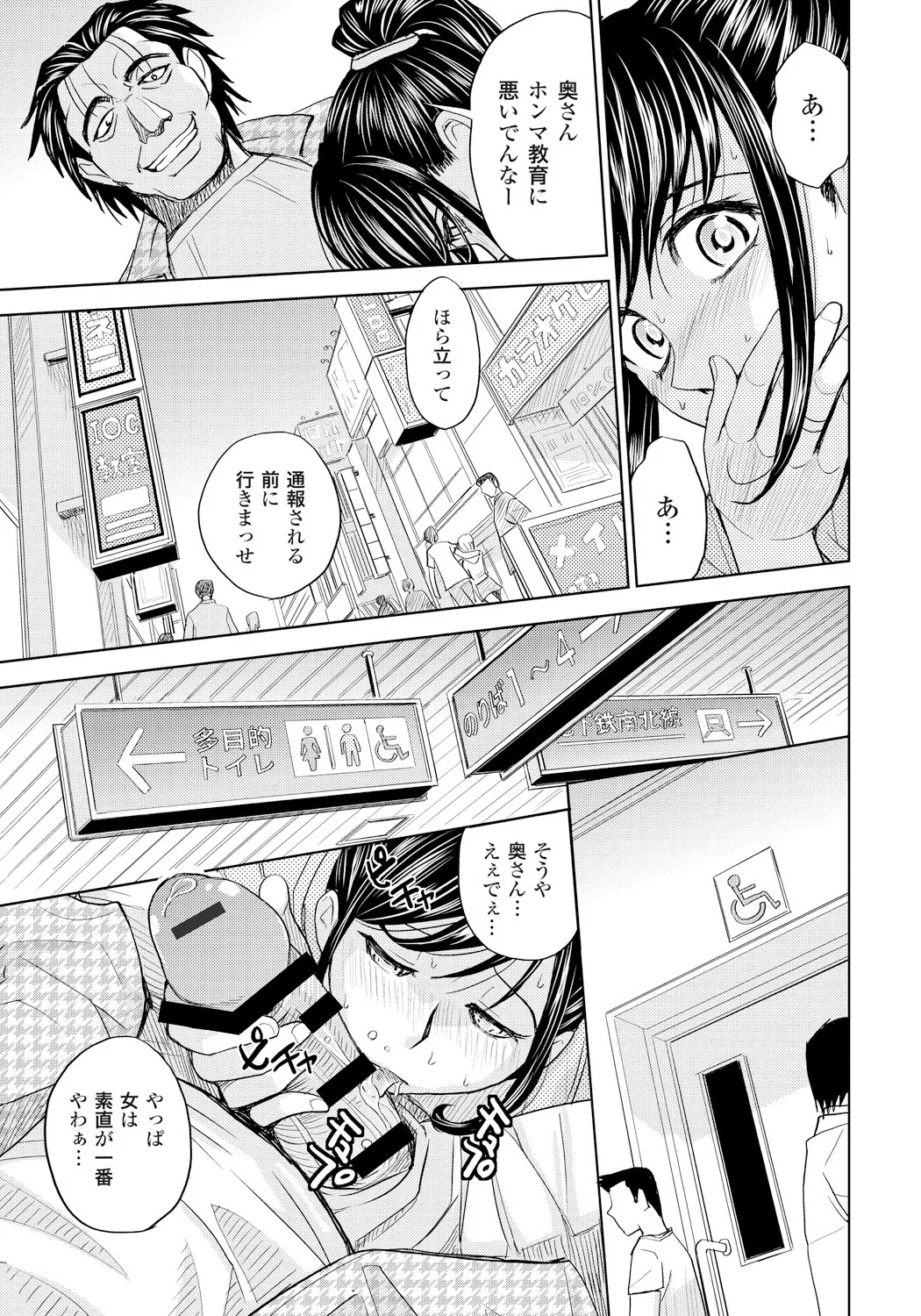 Tsuma Horoboshi page 98 - stockings blowjob hentai manga - read online free