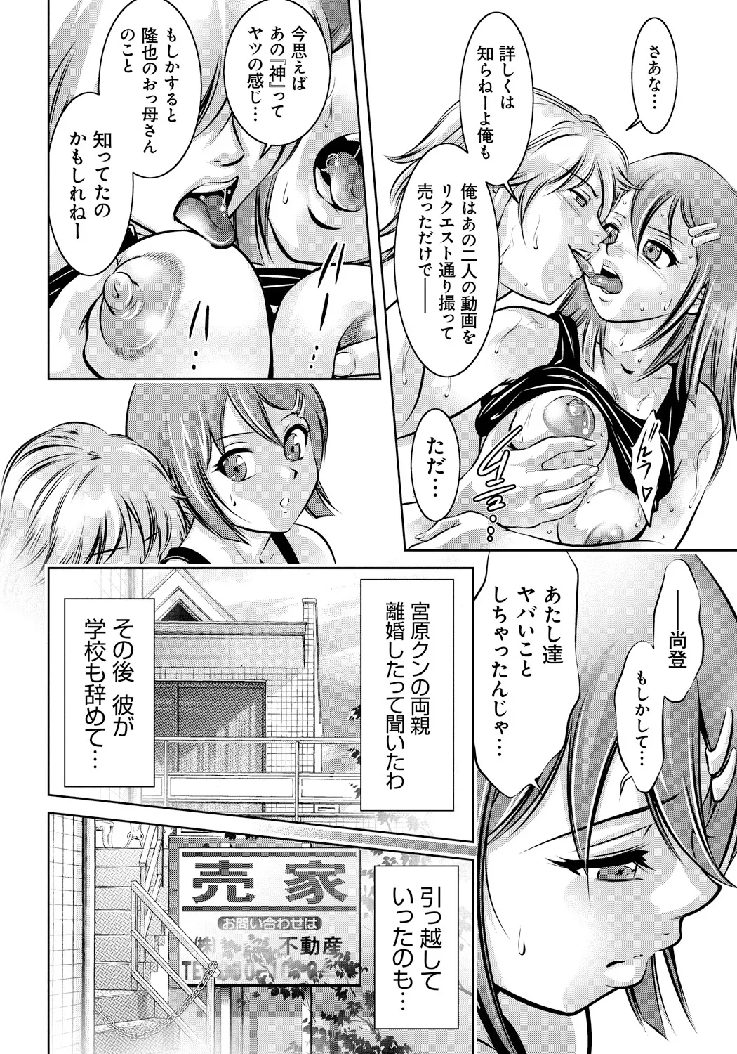 Haha to Ko no Kanbi na Choukyou Kouza page 147 - nakadashi blindfold hentai manga - read online free
