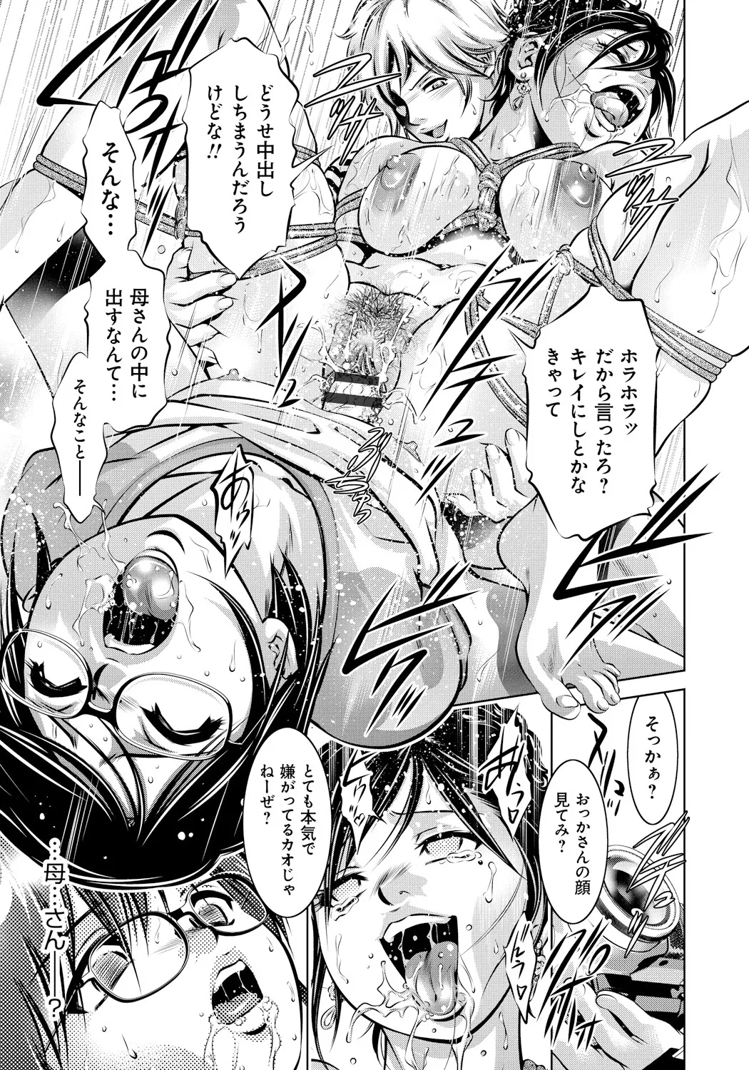 Haha to Ko no Kanbi na Choukyou Kouza - Page 20