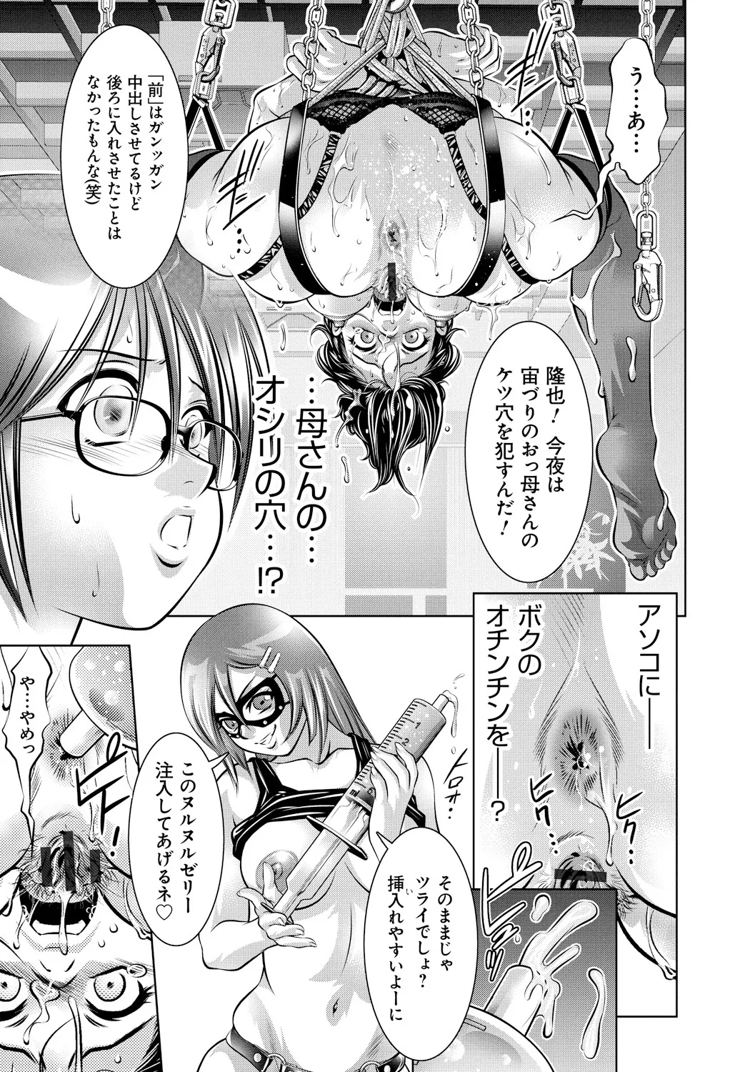Haha to Ko no Kanbi na Choukyou Kouza - Page 34