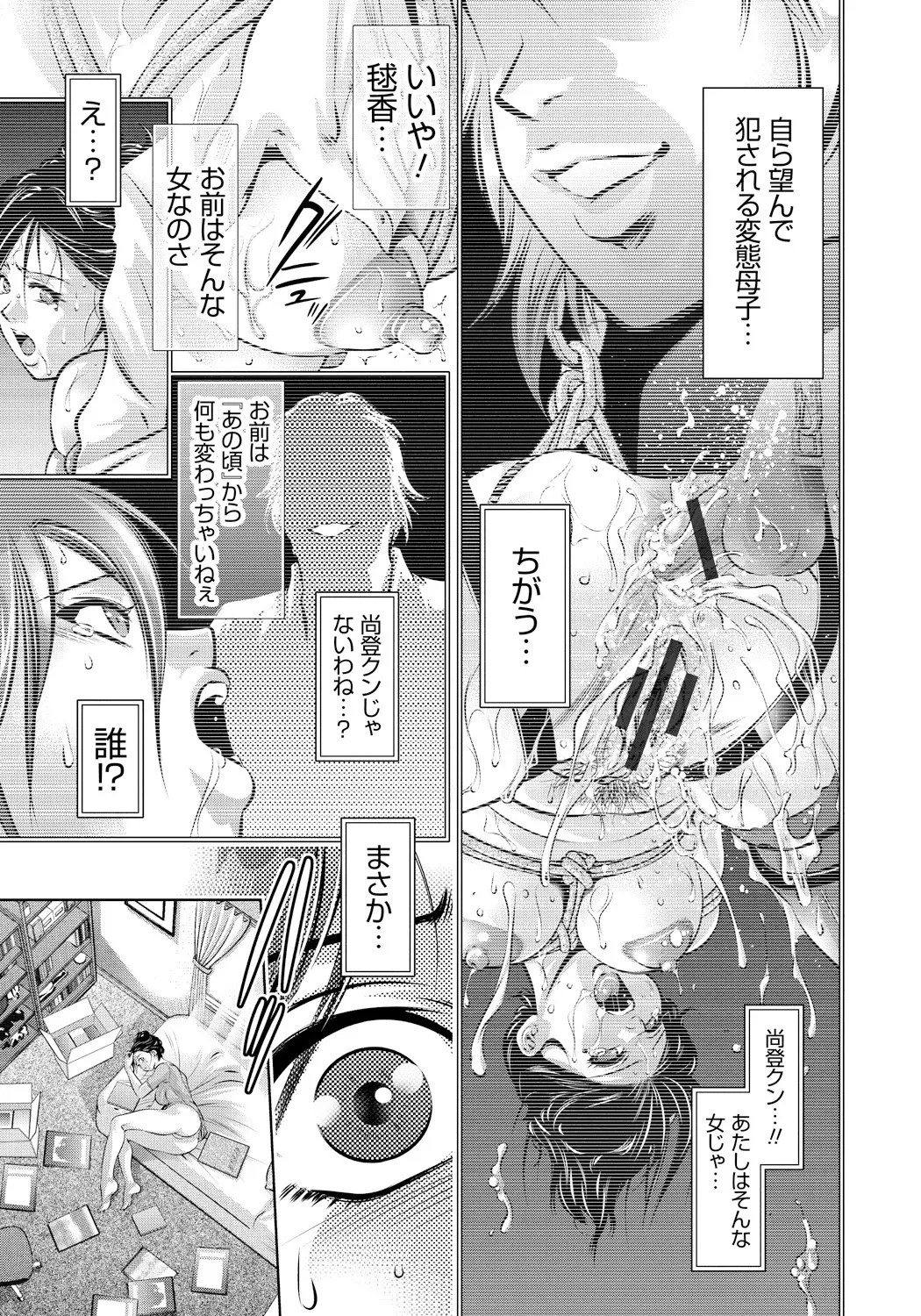 Haha to Ko no Kanbi na Choukyou Kouza page 46 - nakadashi blindfold hentai manga - read online free