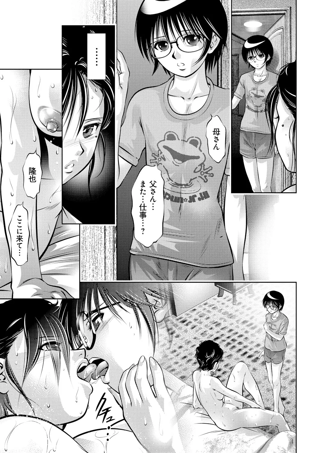 Haha to Ko no Kanbi na Choukyou Kouza page 72 - nakadashi blindfold hentai manga - read online free