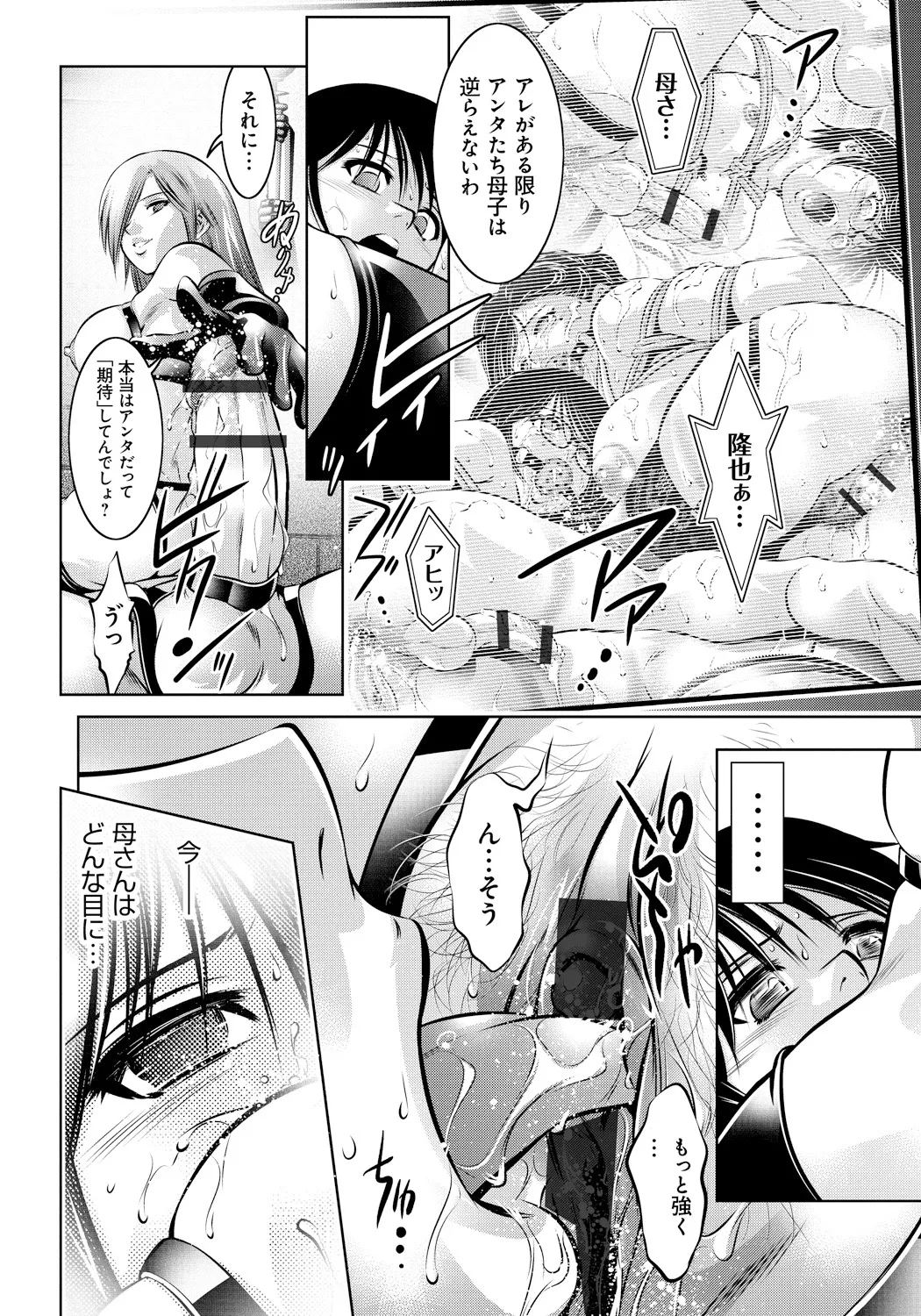 Haha to Ko no Kanbi na Choukyou Kouza page 95 - nakadashi blindfold hentai manga - read online free