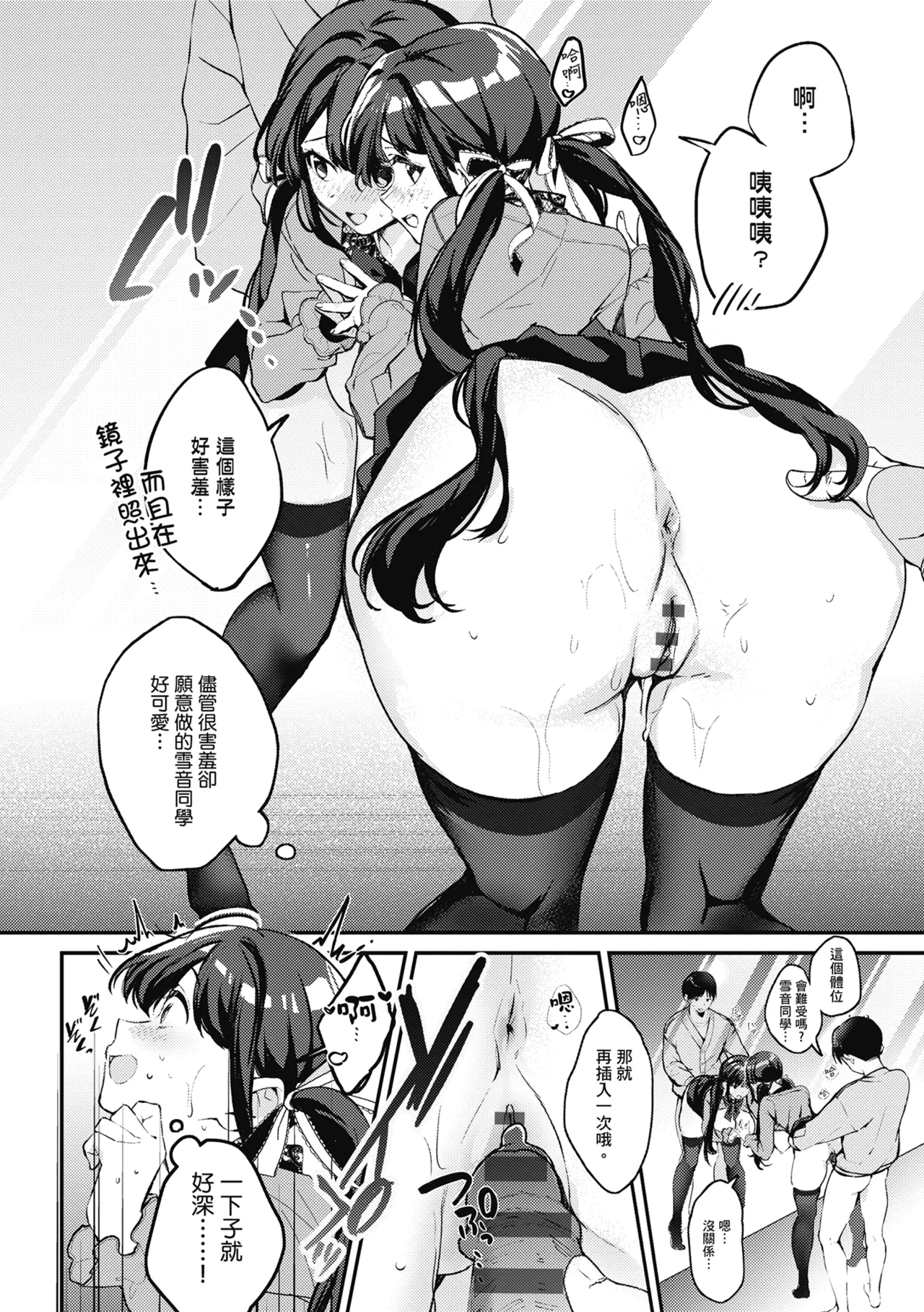 Yuki Futte, Koi Katamaru - When Snow Turns Into Love | 雪花飄落 戀情加溫 page 108 - sole male nakadashi hentai manga - read online free