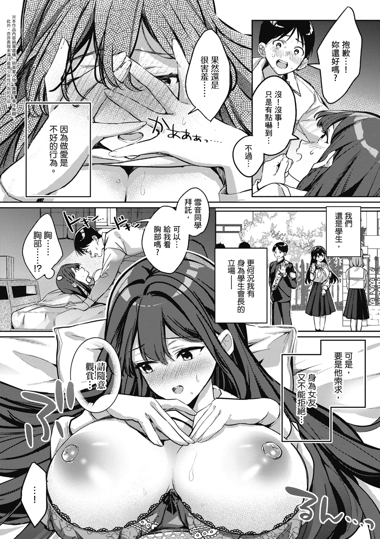 Yuki Futte, Koi Katamaru - When Snow Turns Into Love | 雪花飄落 戀情加溫 page 120 - sole male nakadashi hentai manga - read online free