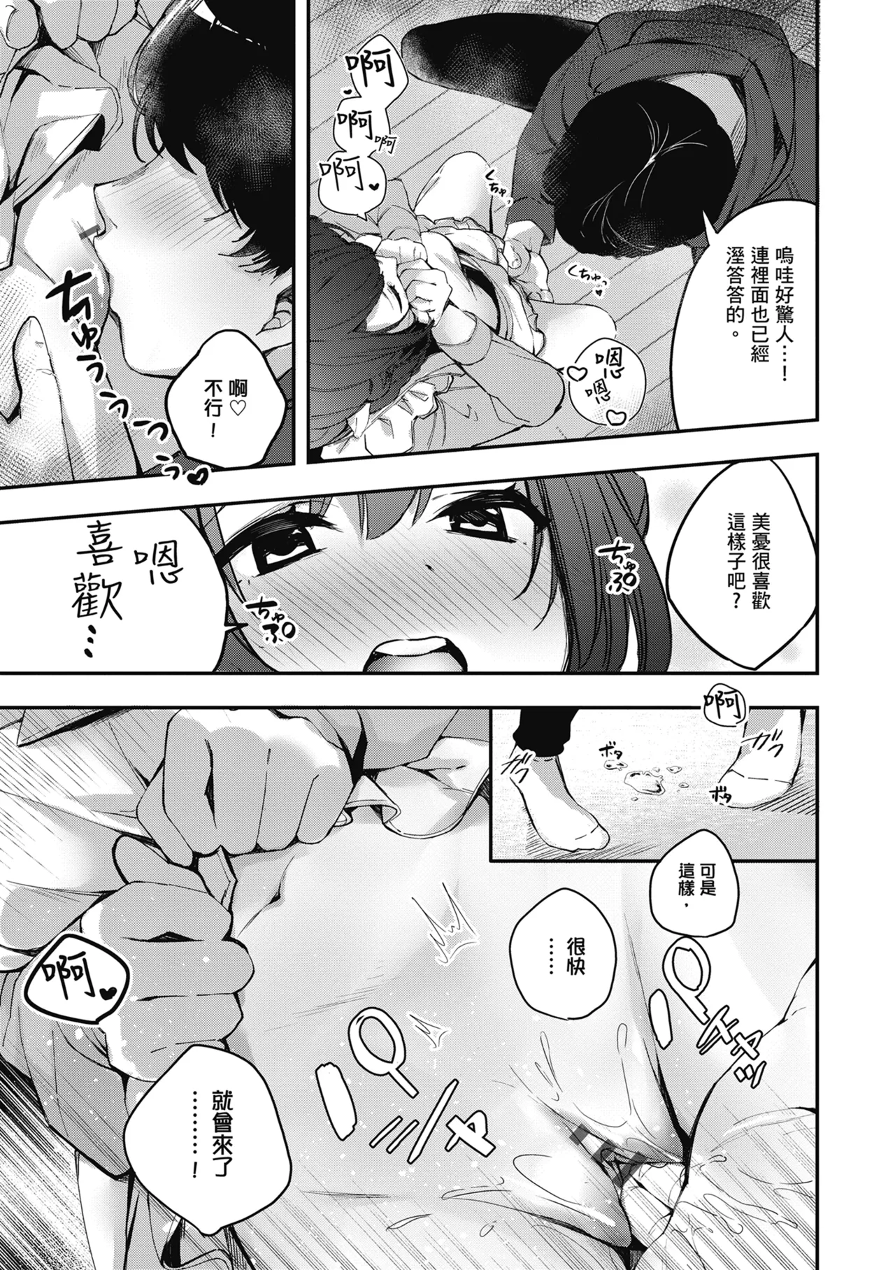 Yuki Futte, Koi Katamaru - When Snow Turns Into Love | 雪花飄落 戀情加溫 page 145 - sole male nakadashi hentai manga - read online free