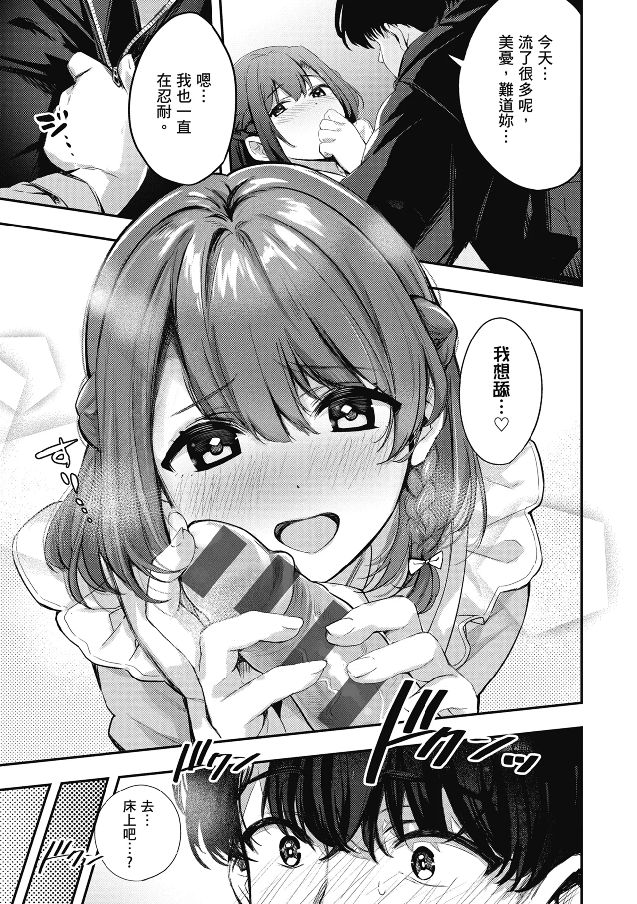 Yuki Futte, Koi Katamaru - When Snow Turns Into Love | 雪花飄落 戀情加溫 page 147 - sole male nakadashi hentai manga - read online free