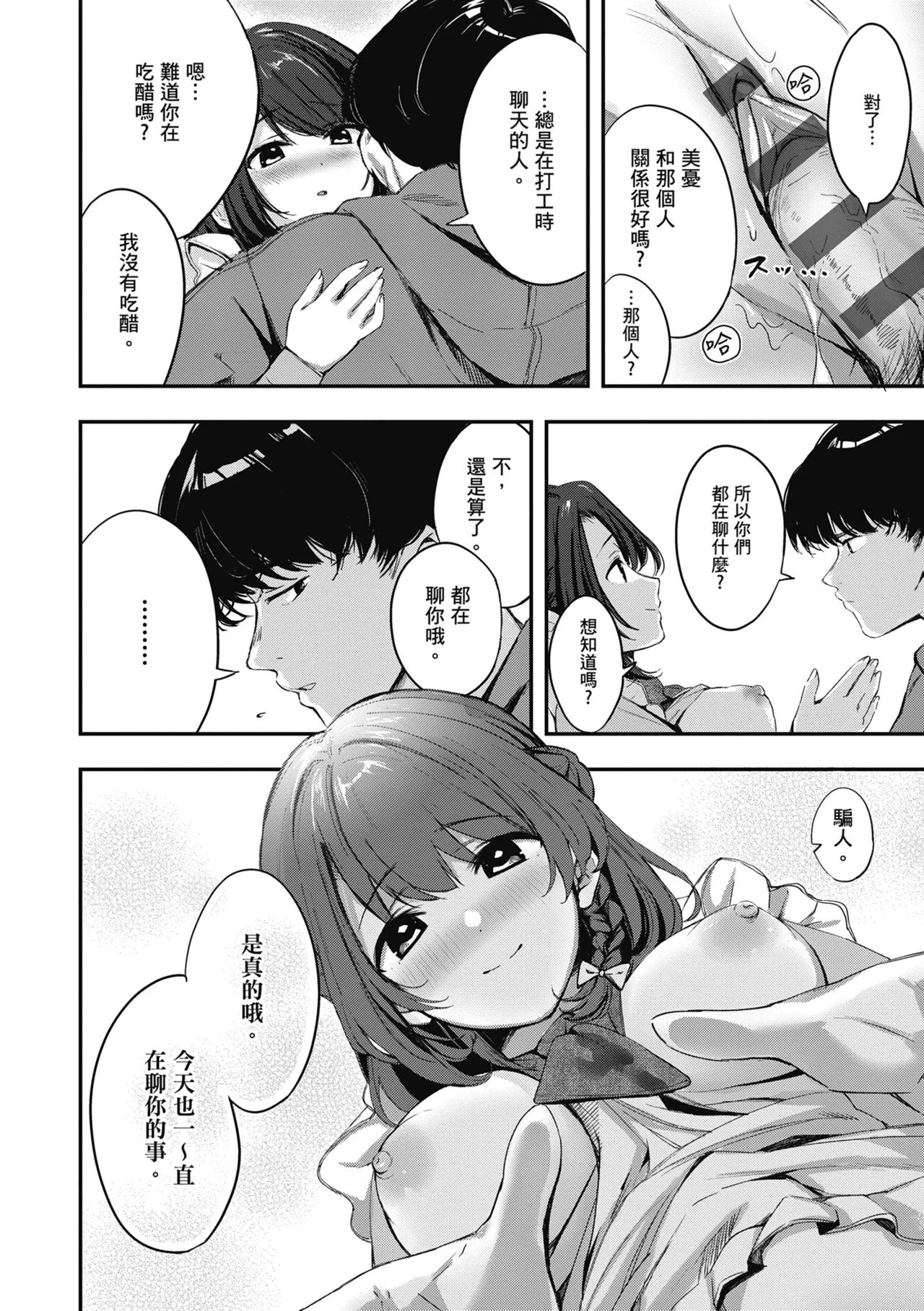 Yuki Futte, Koi Katamaru - When Snow Turns Into Love | 雪花飄落 戀情加溫 page 152 - sole male nakadashi hentai manga - read online free