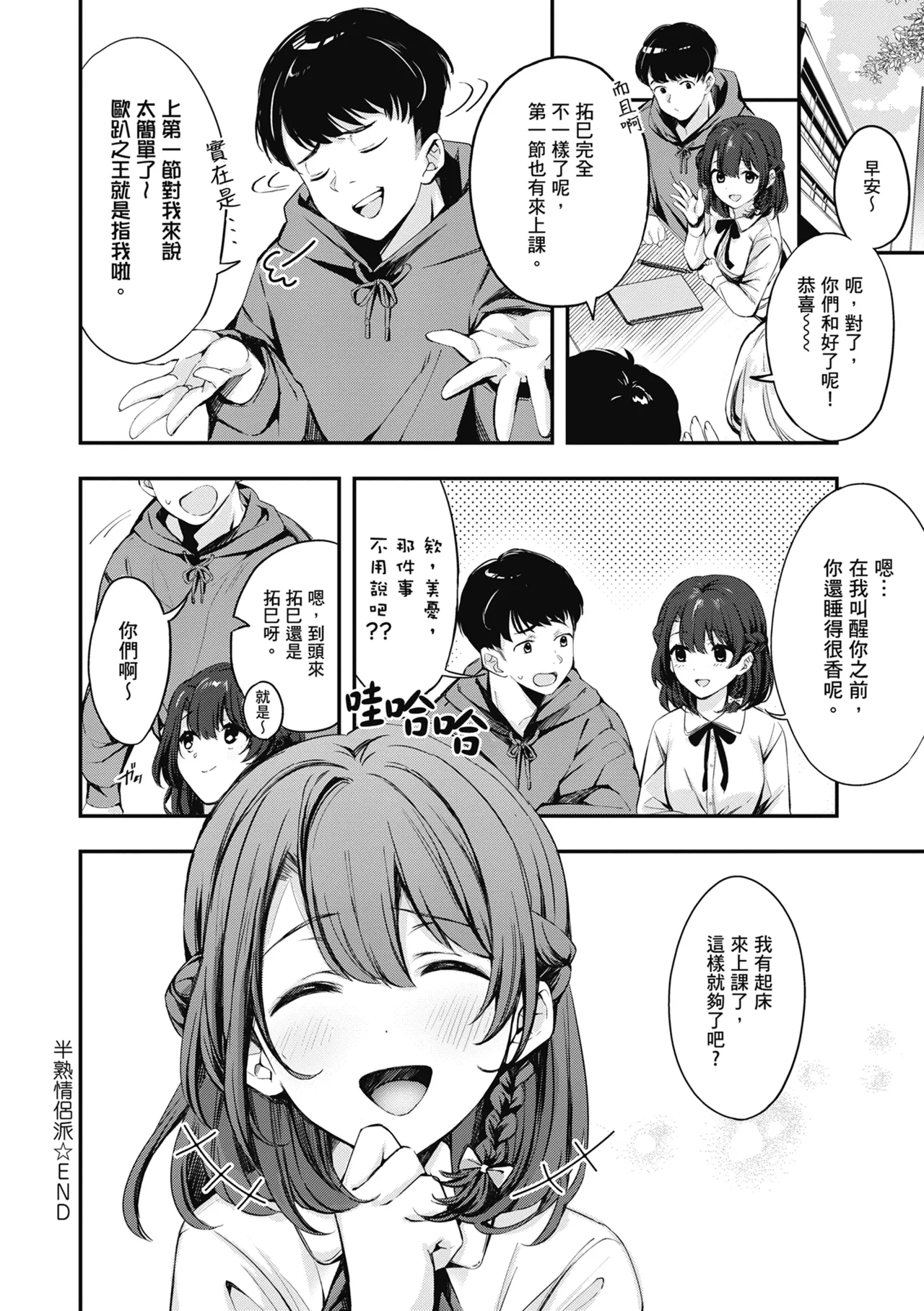 Yuki Futte, Koi Katamaru - When Snow Turns Into Love | 雪花飄落 戀情加溫 page 158 - sole male nakadashi hentai manga - read online free