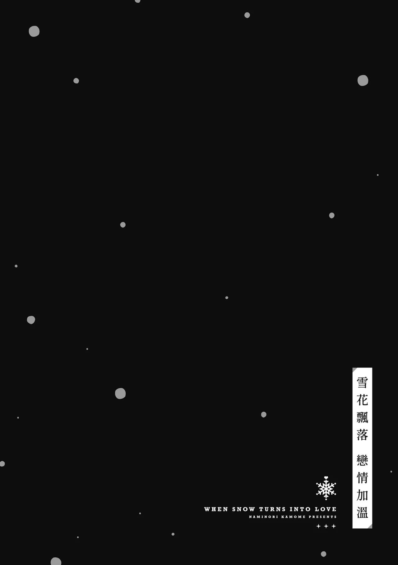 Yuki Futte, Koi Katamaru - When Snow Turns Into Love | 雪花飄落 戀情加溫 page 160 - sole male nakadashi hentai manga - read online free