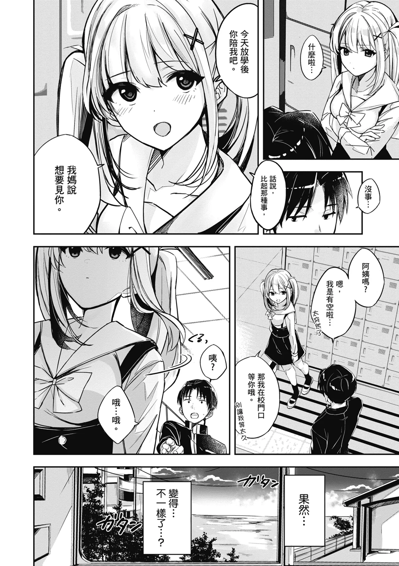 Yuki Futte, Koi Katamaru - When Snow Turns Into Love | 雪花飄落 戀情加溫 page 164 - sole male nakadashi hentai manga - read online free