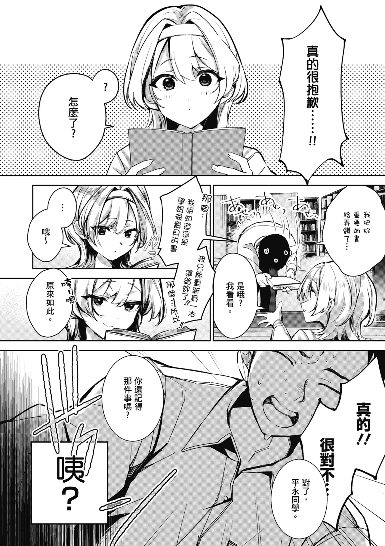 Yuki Futte, Koi Katamaru - When Snow Turns Into Love | 雪花飄落 戀情加溫 - Page 18