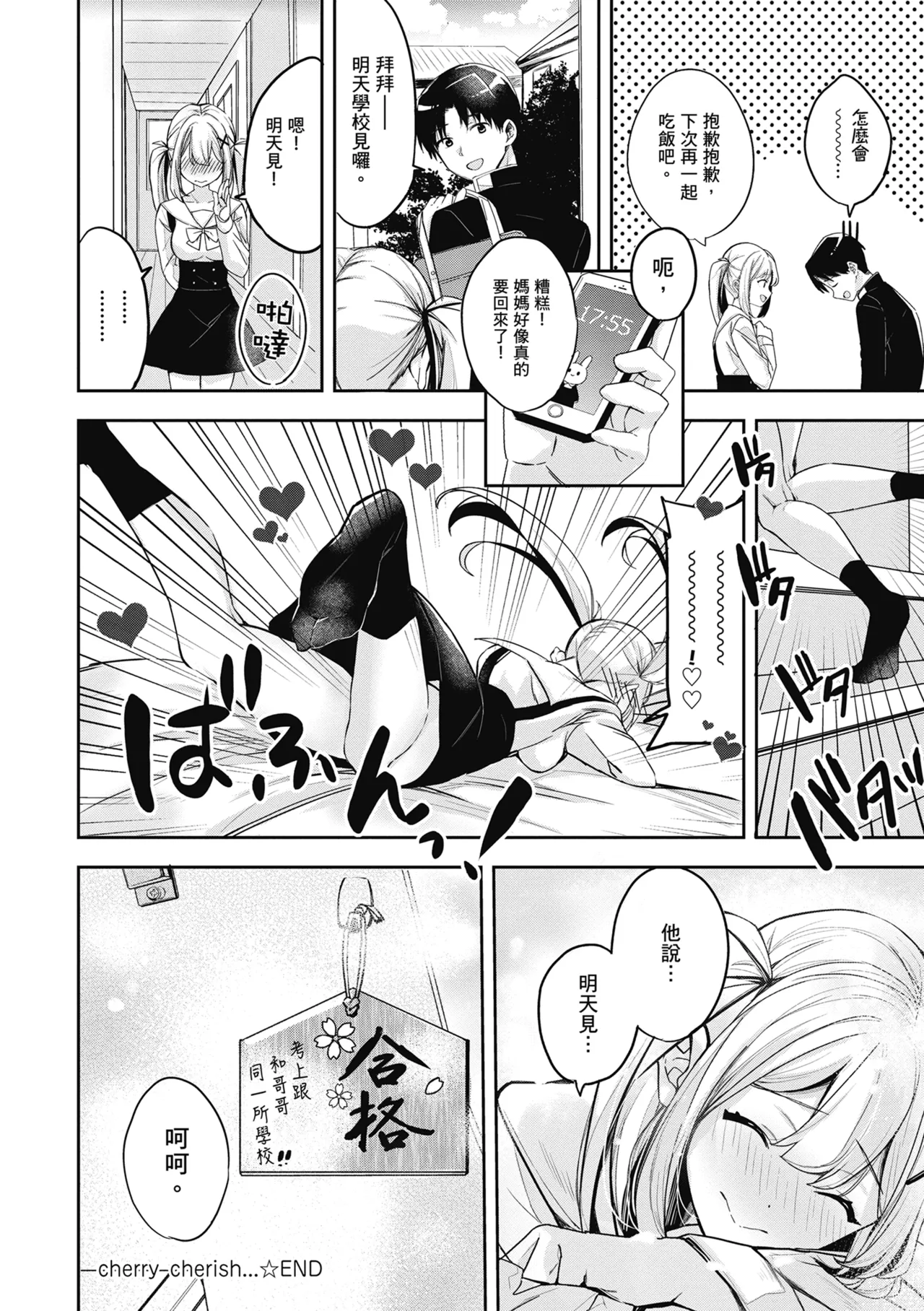 Yuki Futte, Koi Katamaru - When Snow Turns Into Love | 雪花飄落 戀情加溫 page 188 - sole male nakadashi hentai manga - read online free