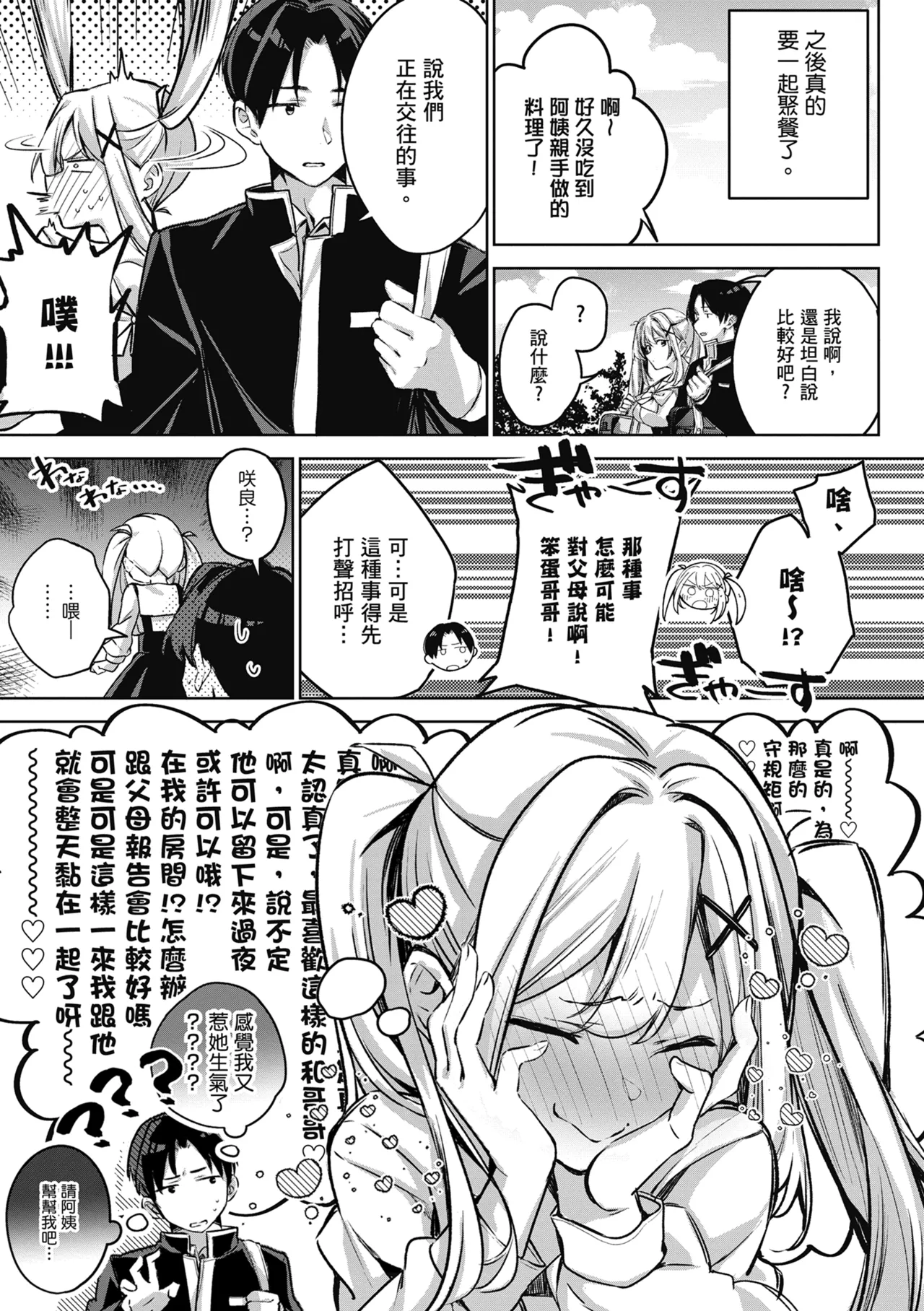 Yuki Futte, Koi Katamaru - When Snow Turns Into Love | 雪花飄落 戀情加溫 page 189 - sole male nakadashi hentai manga - read online free