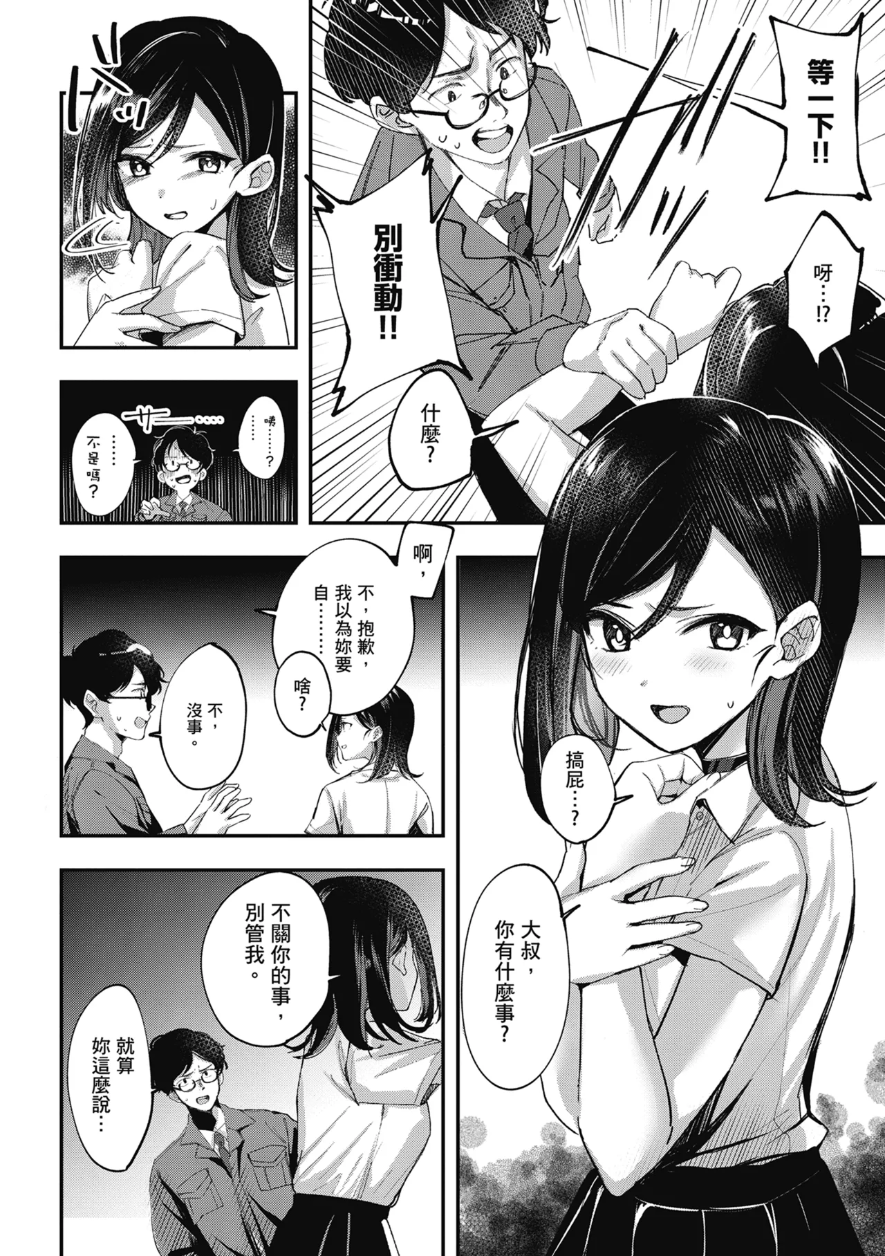 Yuki Futte, Koi Katamaru - When Snow Turns Into Love | 雪花飄落 戀情加溫 page 198 - sole male nakadashi hentai manga - read online free