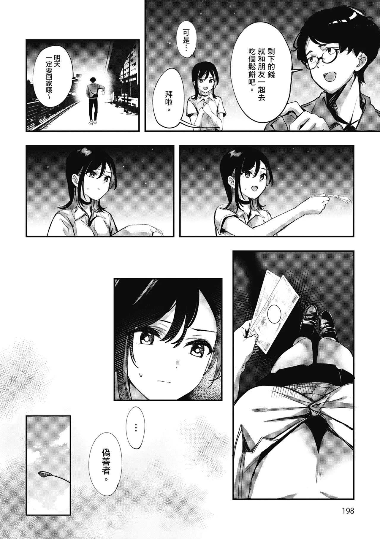 Yuki Futte, Koi Katamaru - When Snow Turns Into Love | 雪花飄落 戀情加溫 page 200 - sole male nakadashi hentai manga - read online free