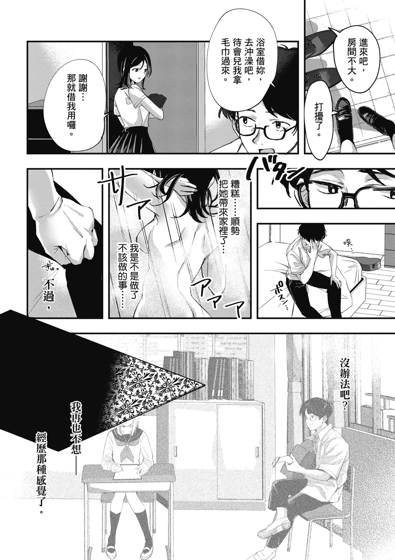 Yuki Futte, Koi Katamaru - When Snow Turns Into Love | 雪花飄落 戀情加溫 page 204 - sole male nakadashi hentai manga - read online free