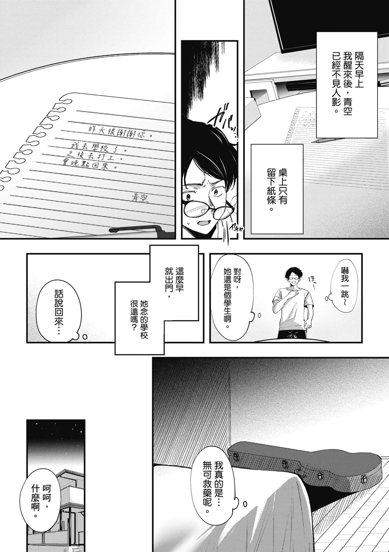 Yuki Futte, Koi Katamaru - When Snow Turns Into Love | 雪花飄落 戀情加溫 page 206 - sole male nakadashi hentai manga - read online free