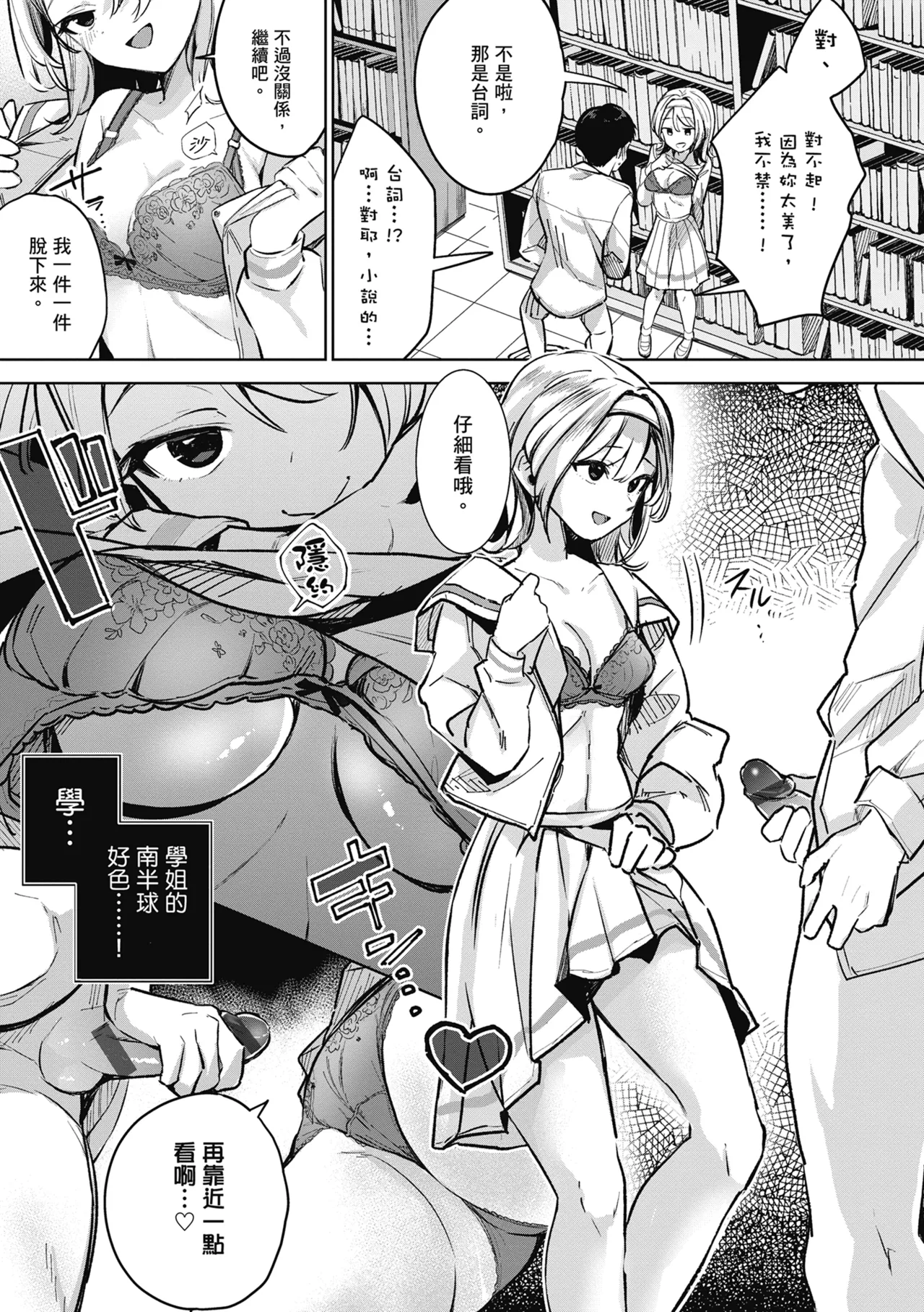 Yuki Futte, Koi Katamaru - When Snow Turns Into Love | 雪花飄落 戀情加溫 - Page 21