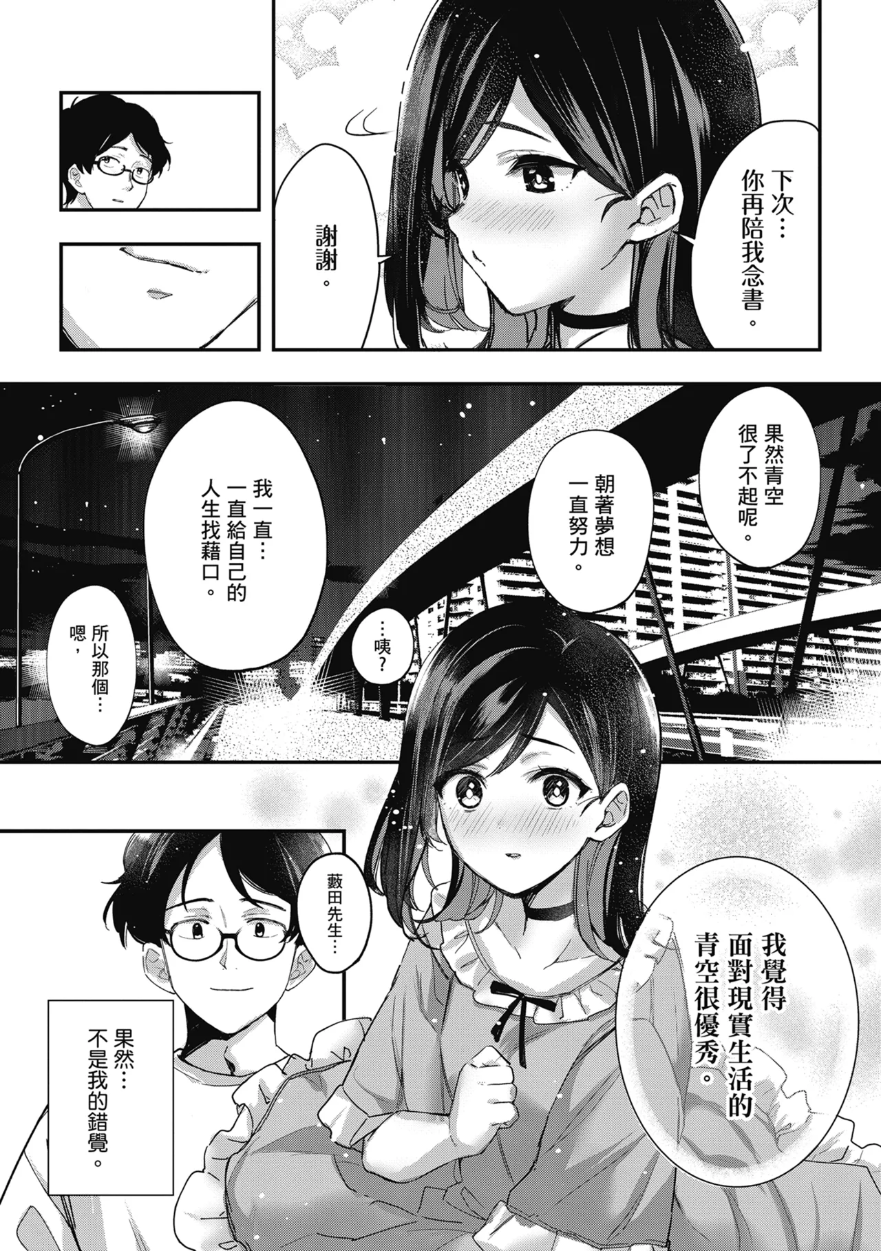 Yuki Futte, Koi Katamaru - When Snow Turns Into Love | 雪花飄落 戀情加溫 page 211 - sole male nakadashi hentai manga - read online free